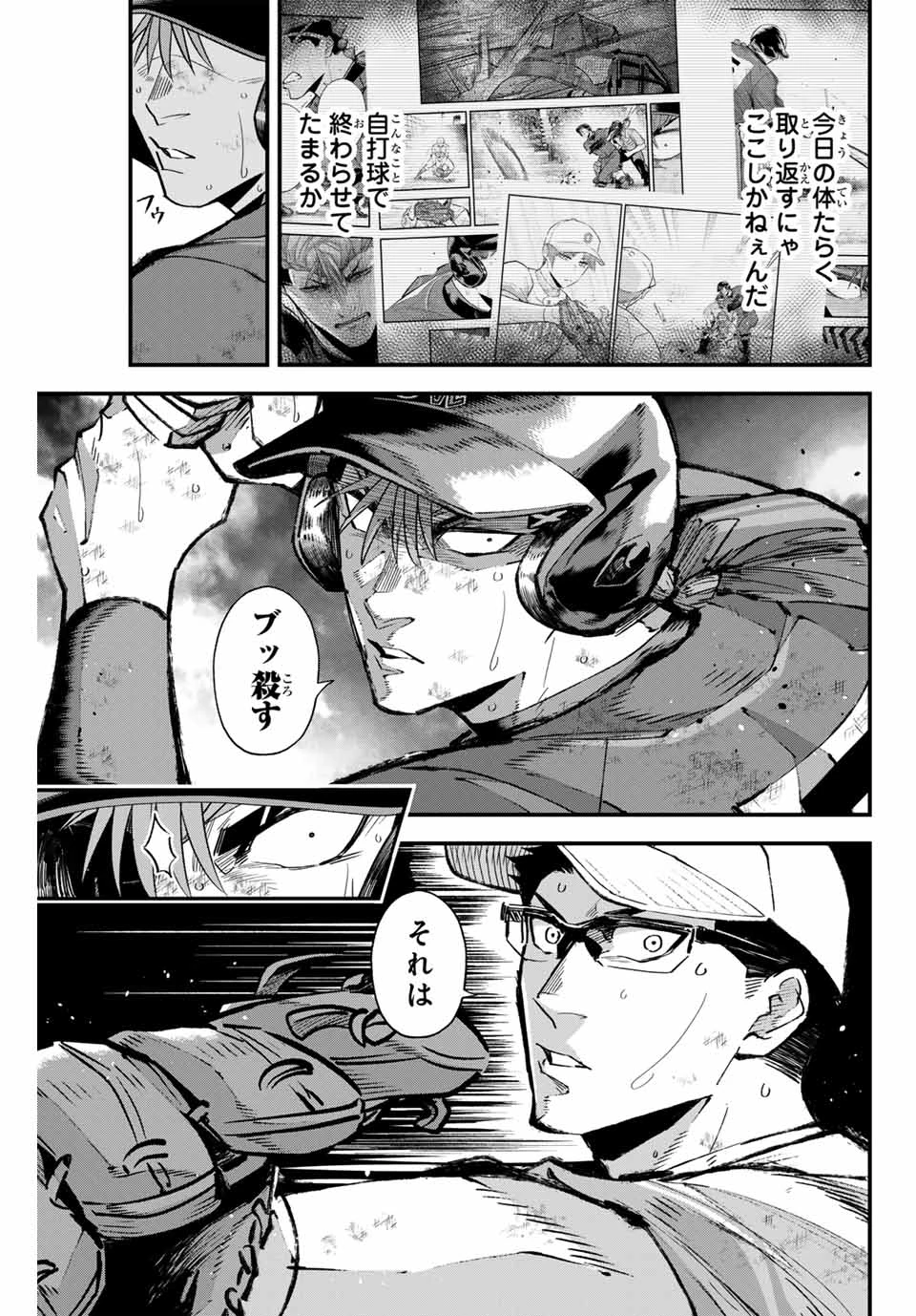 イレギュラーズ 第167話 - 7