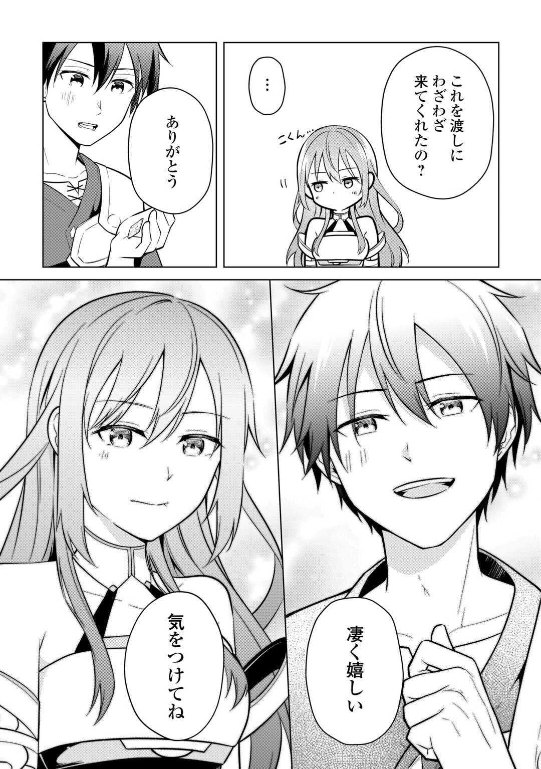 勘当貴族なオレのクズギフトが強すぎる! 第5話 - 11