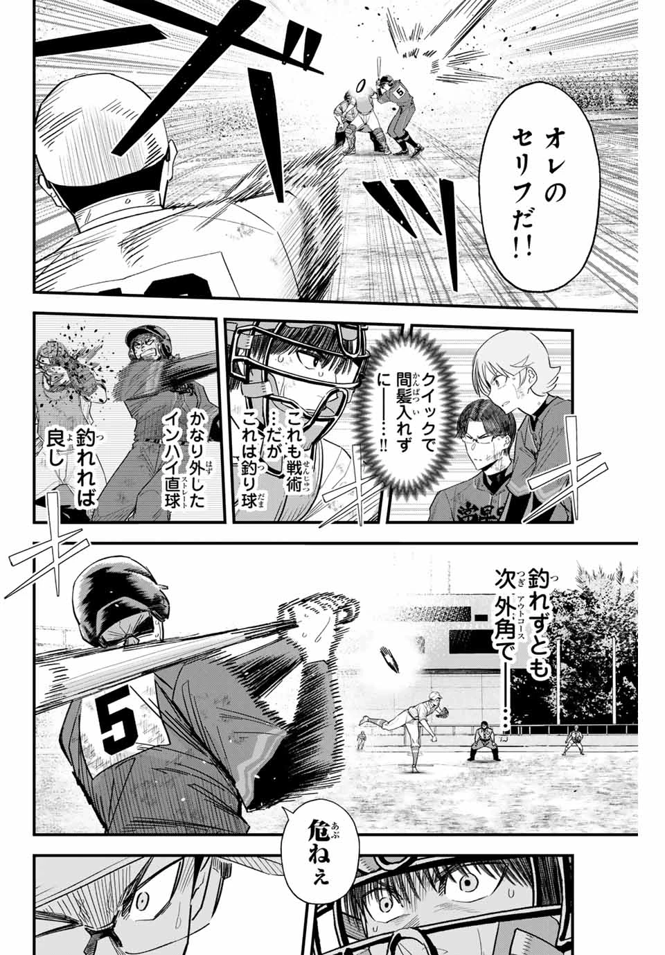 イレギュラーズ 第167話 - 8