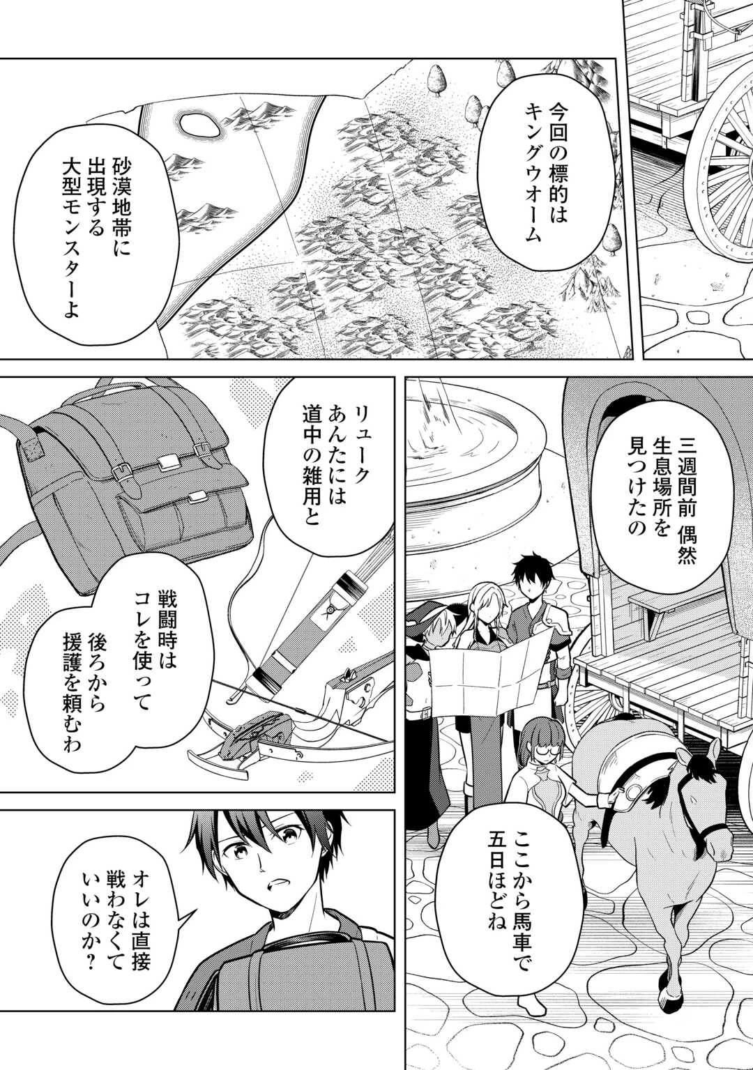 勘当貴族なオレのクズギフトが強すぎる! 第5話 - 12