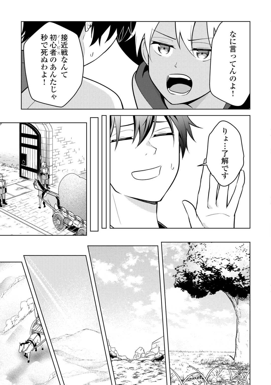 勘当貴族なオレのクズギフトが強すぎる! 第5話 - 13