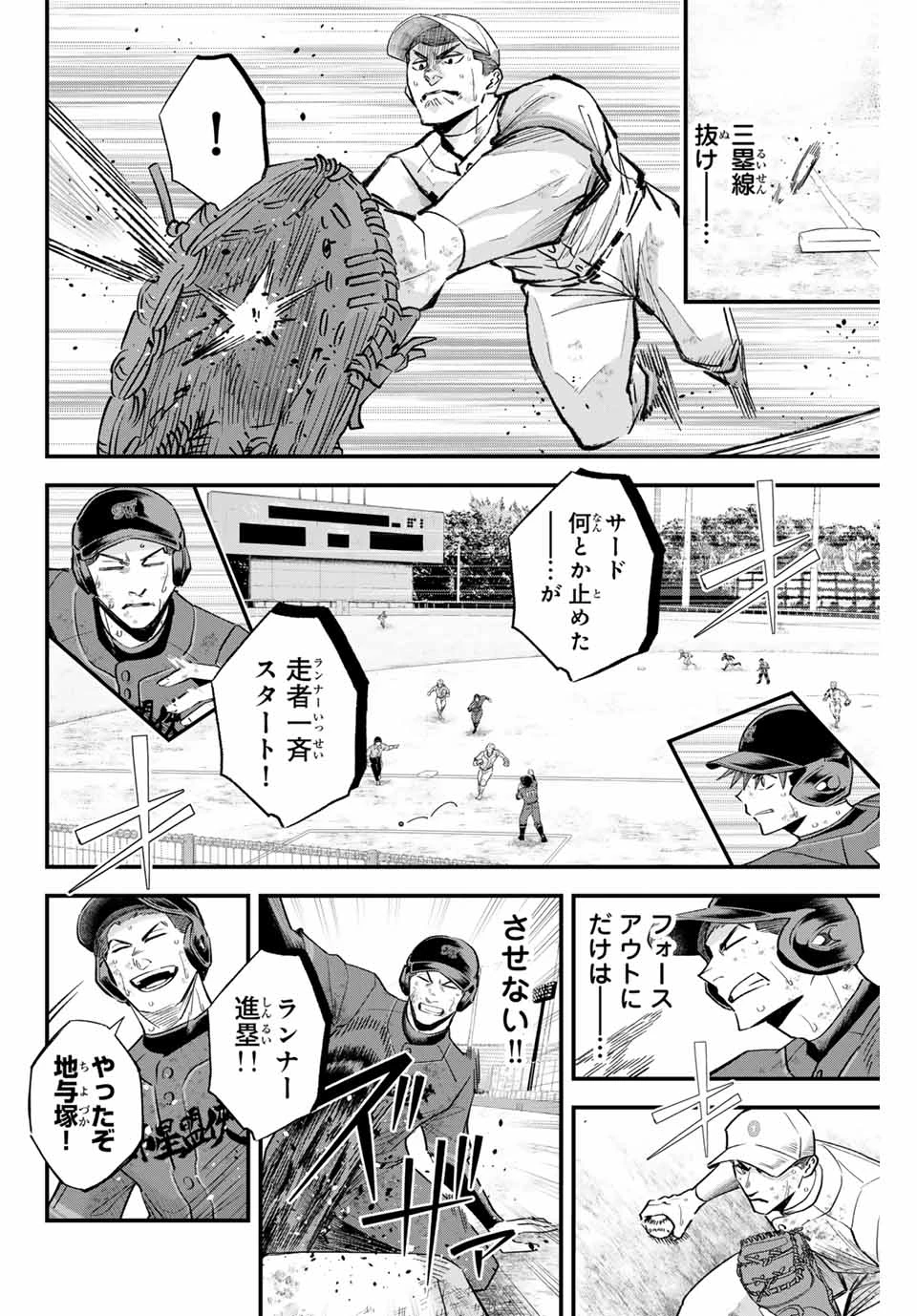イレギュラーズ 第167話 - 10