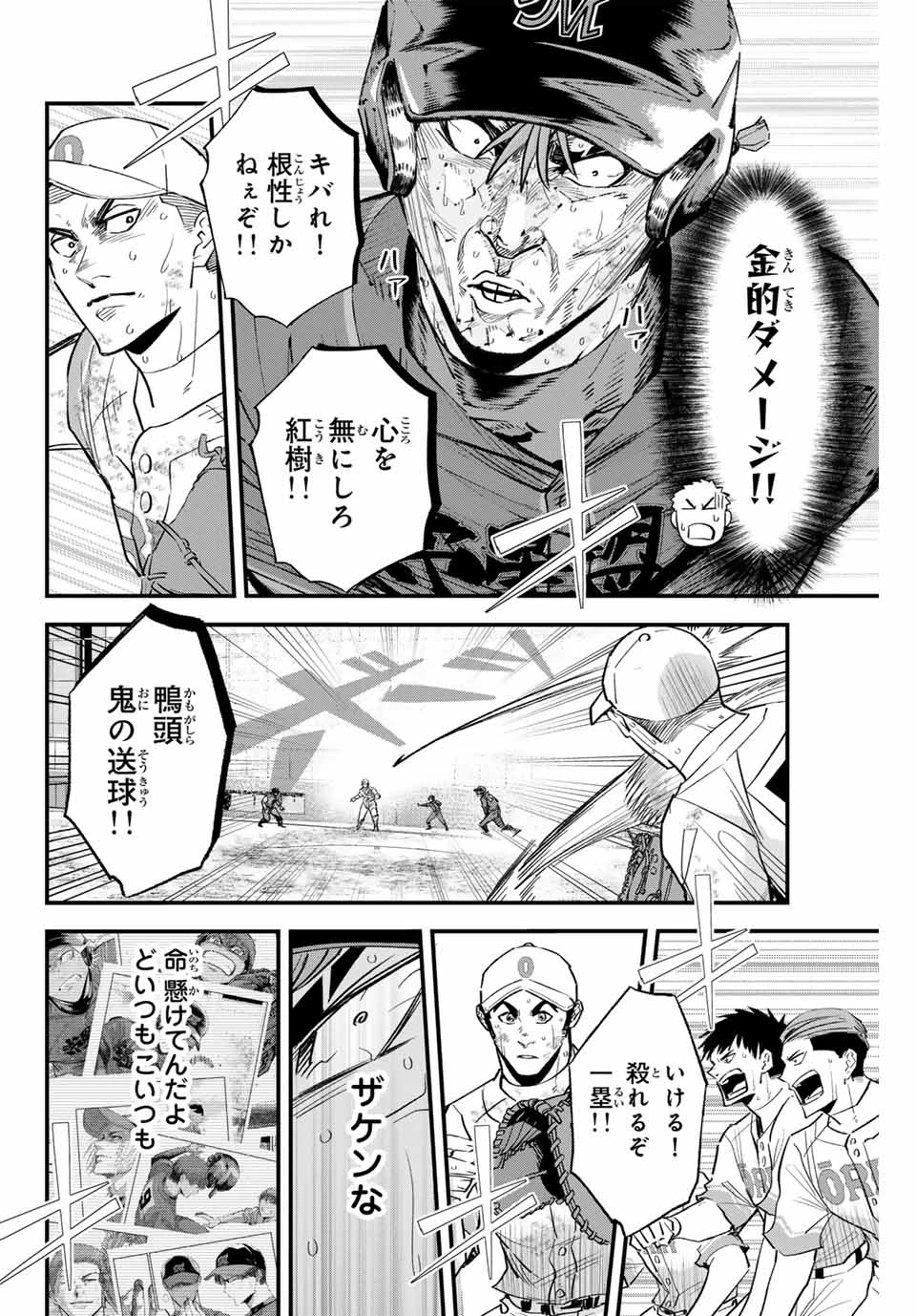 イレギュラーズ 第167話 - 12