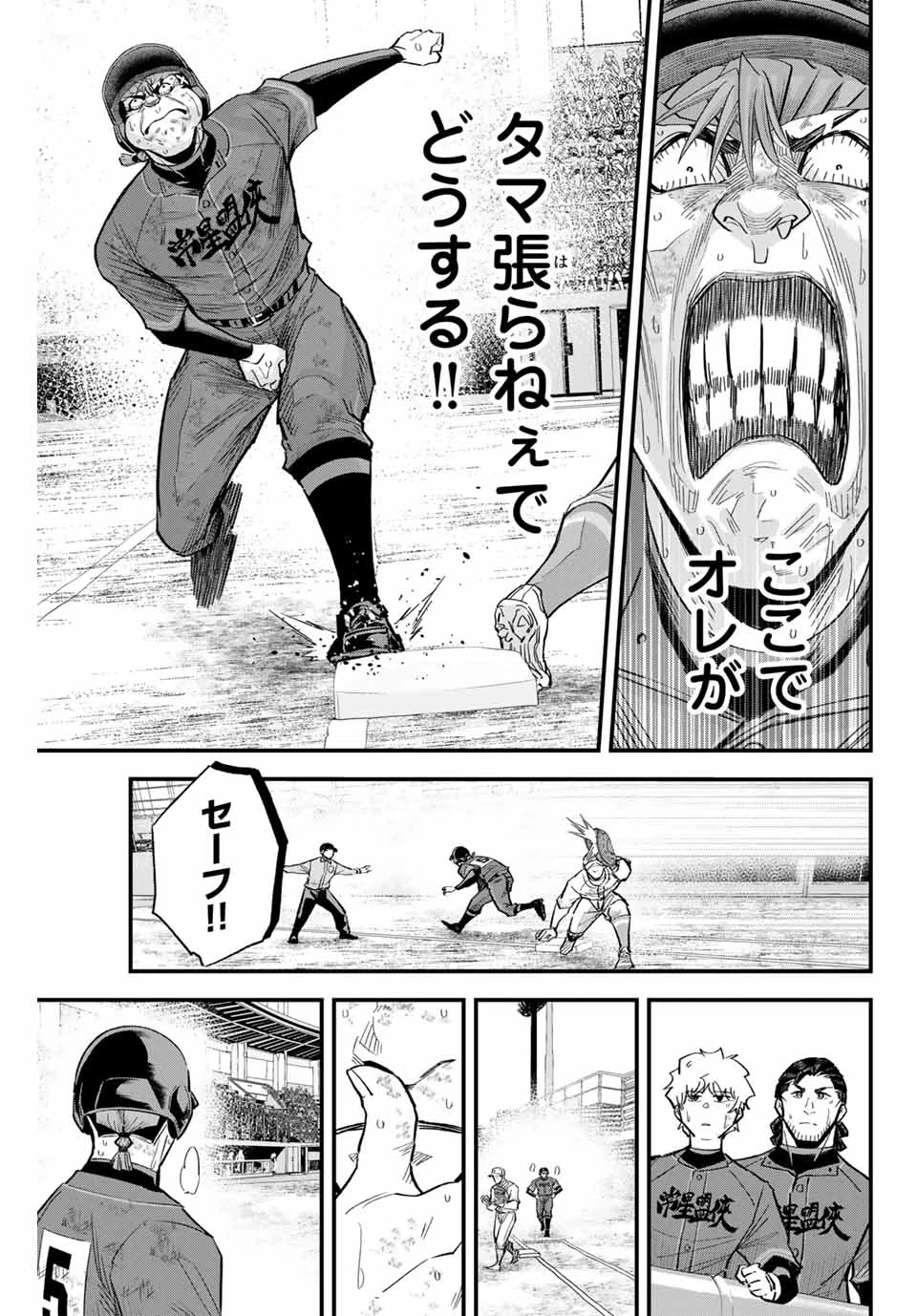 イレギュラーズ 第167話 - 13