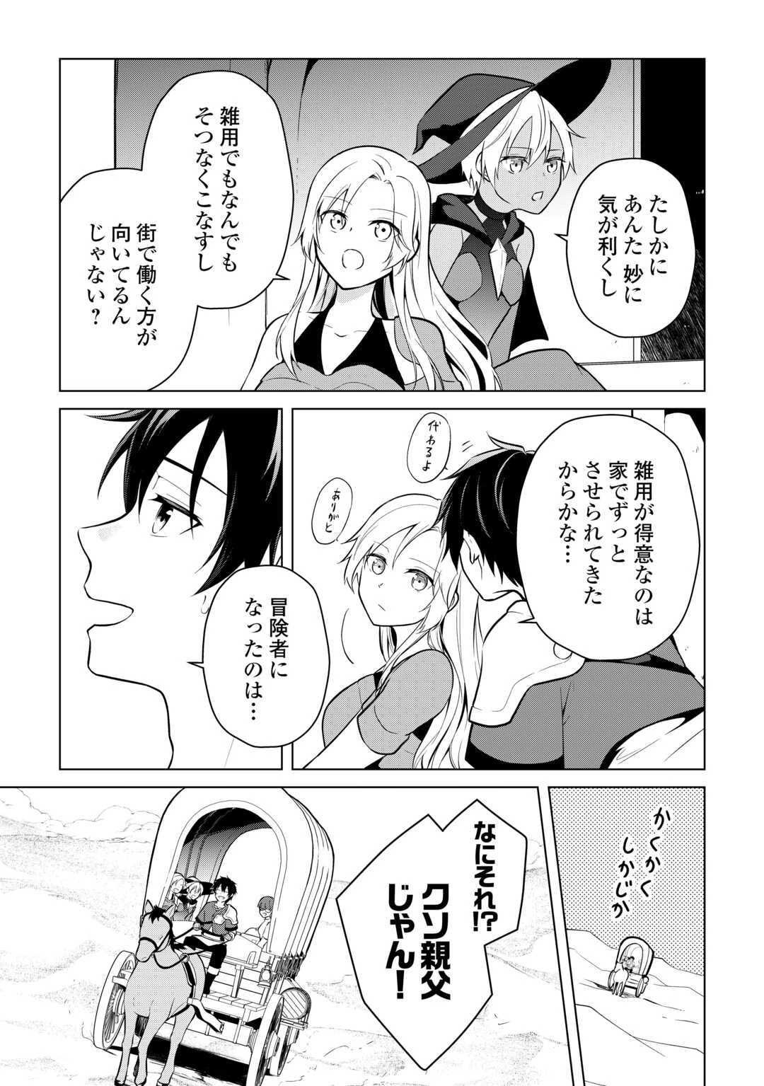 勘当貴族なオレのクズギフトが強すぎる! 第5話 - 17