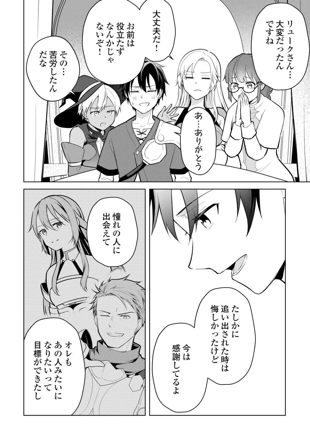 勘当貴族なオレのクズギフトが強すぎる! 第5話 - 18