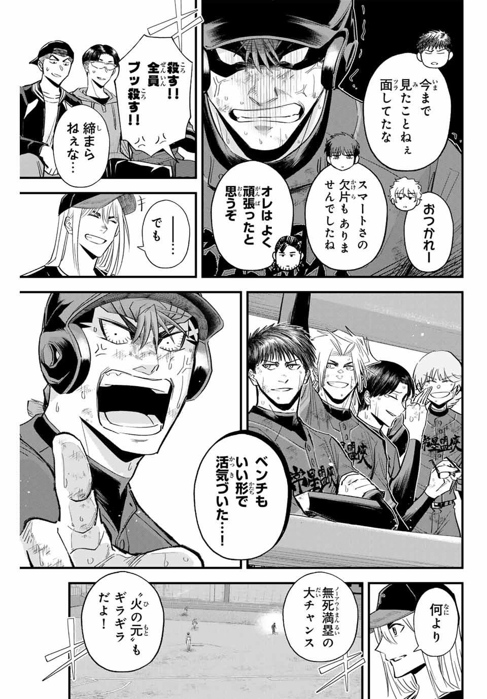 イレギュラーズ 第167話 - 15