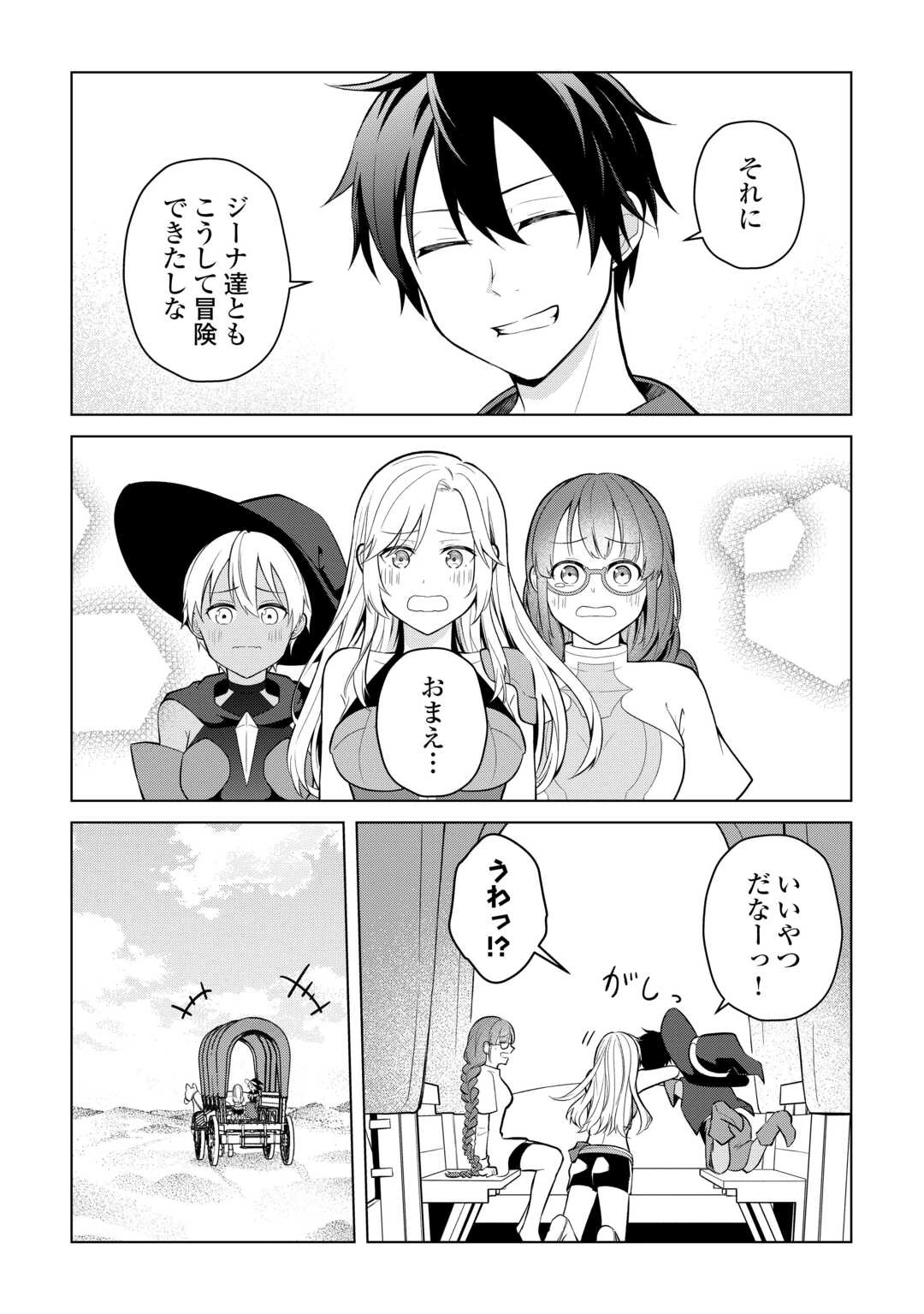 勘当貴族なオレのクズギフトが強すぎる! 第5話 - 19