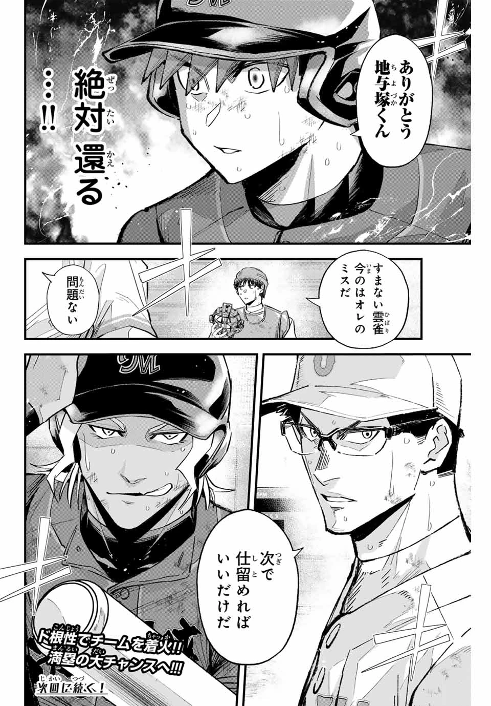イレギュラーズ 第167話 - 16