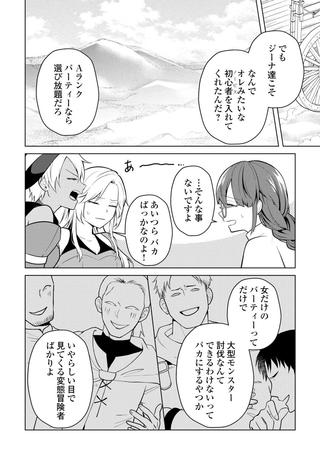 勘当貴族なオレのクズギフトが強すぎる! 第5話 - 20