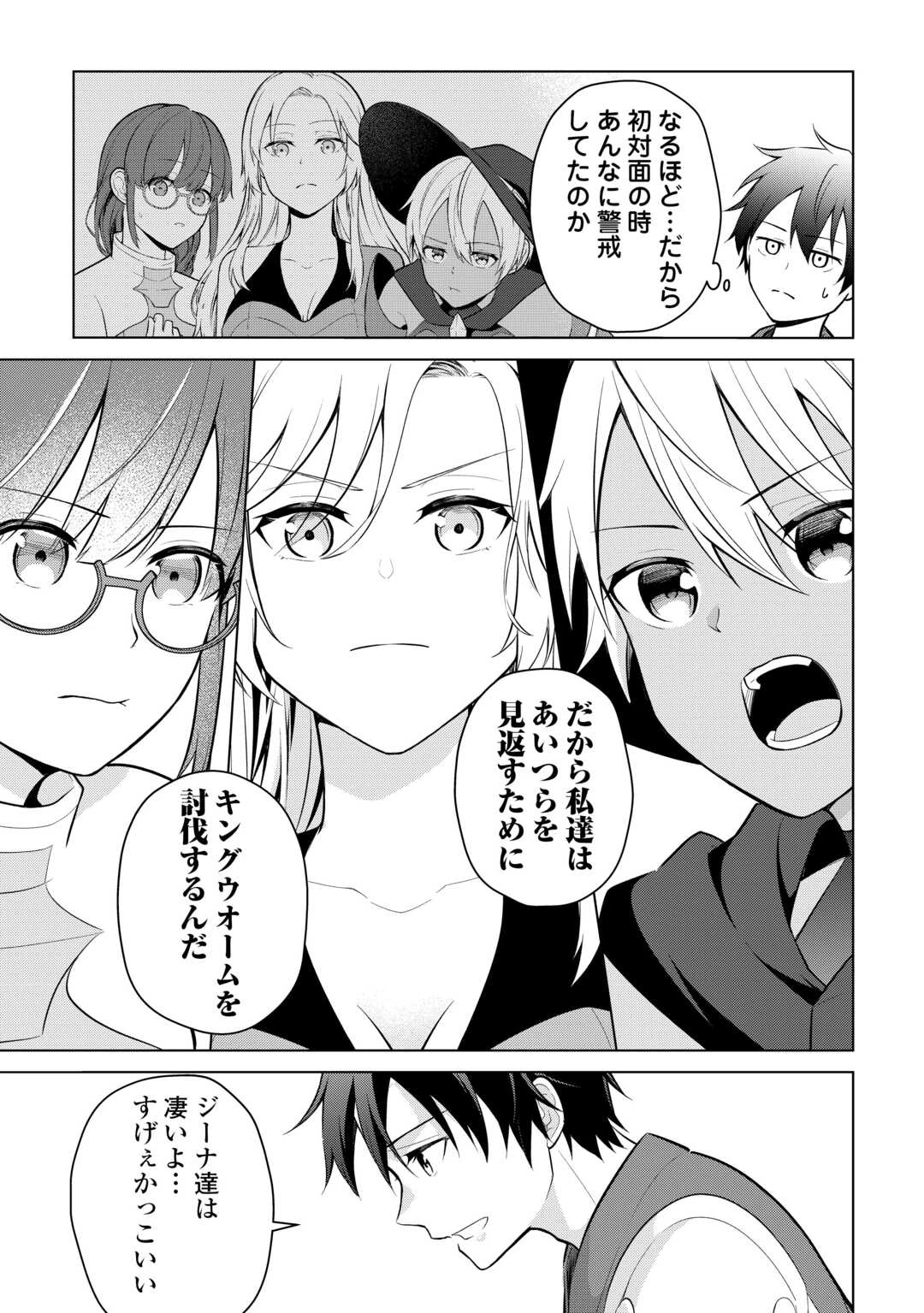 勘当貴族なオレのクズギフトが強すぎる! 第5話 - 21