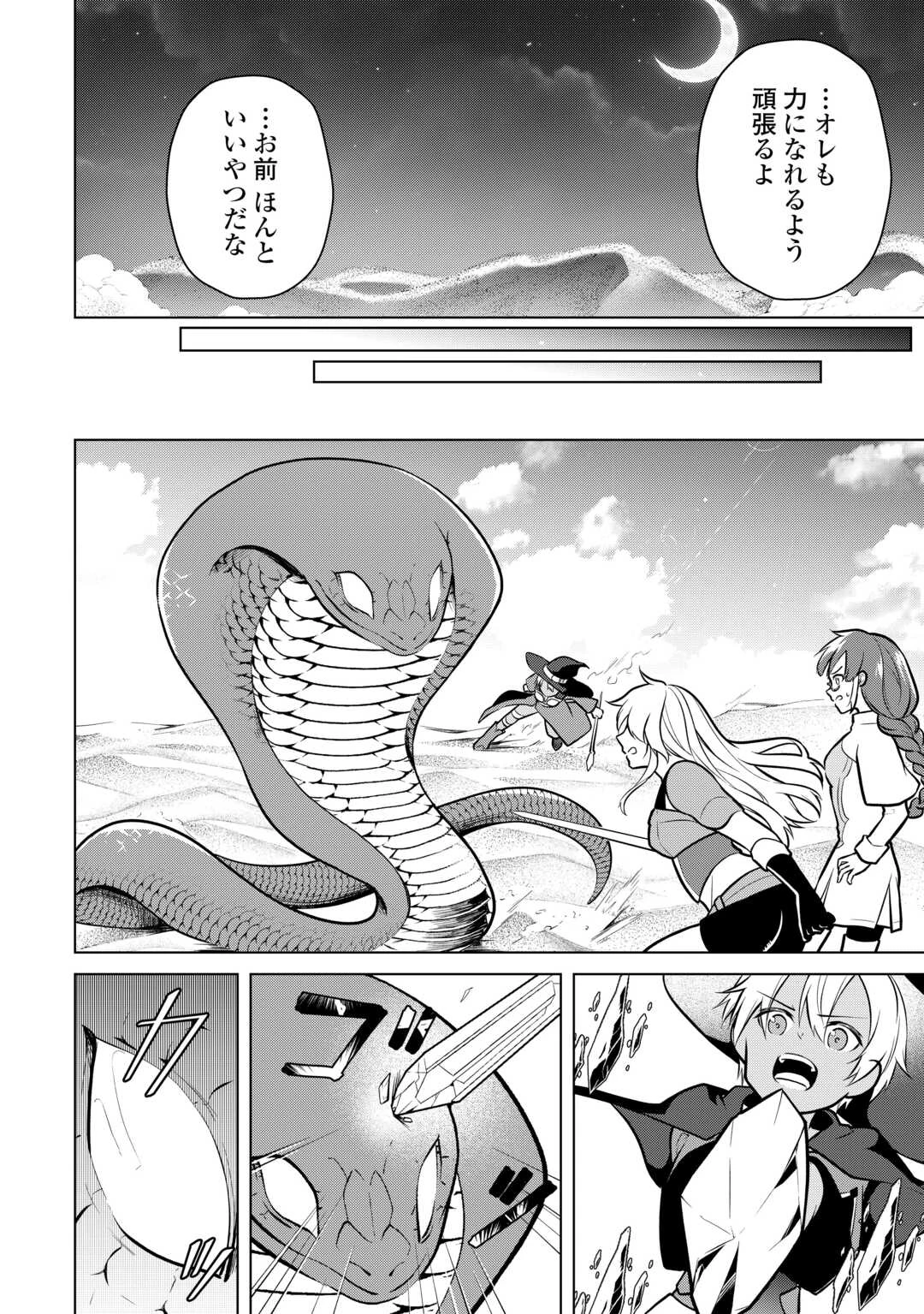 勘当貴族なオレのクズギフトが強すぎる! 第5話 - 22