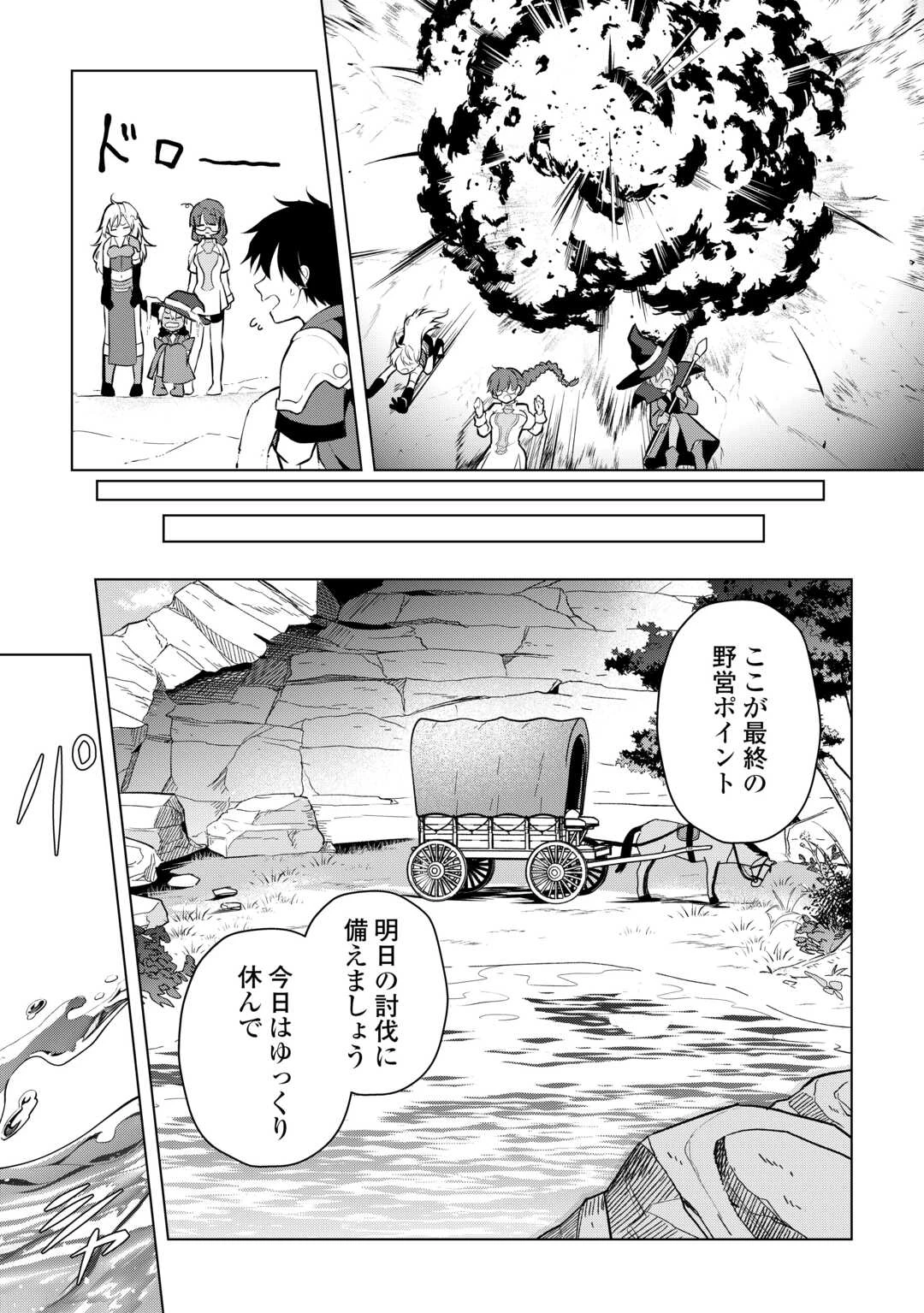 勘当貴族なオレのクズギフトが強すぎる! 第5話 - 23