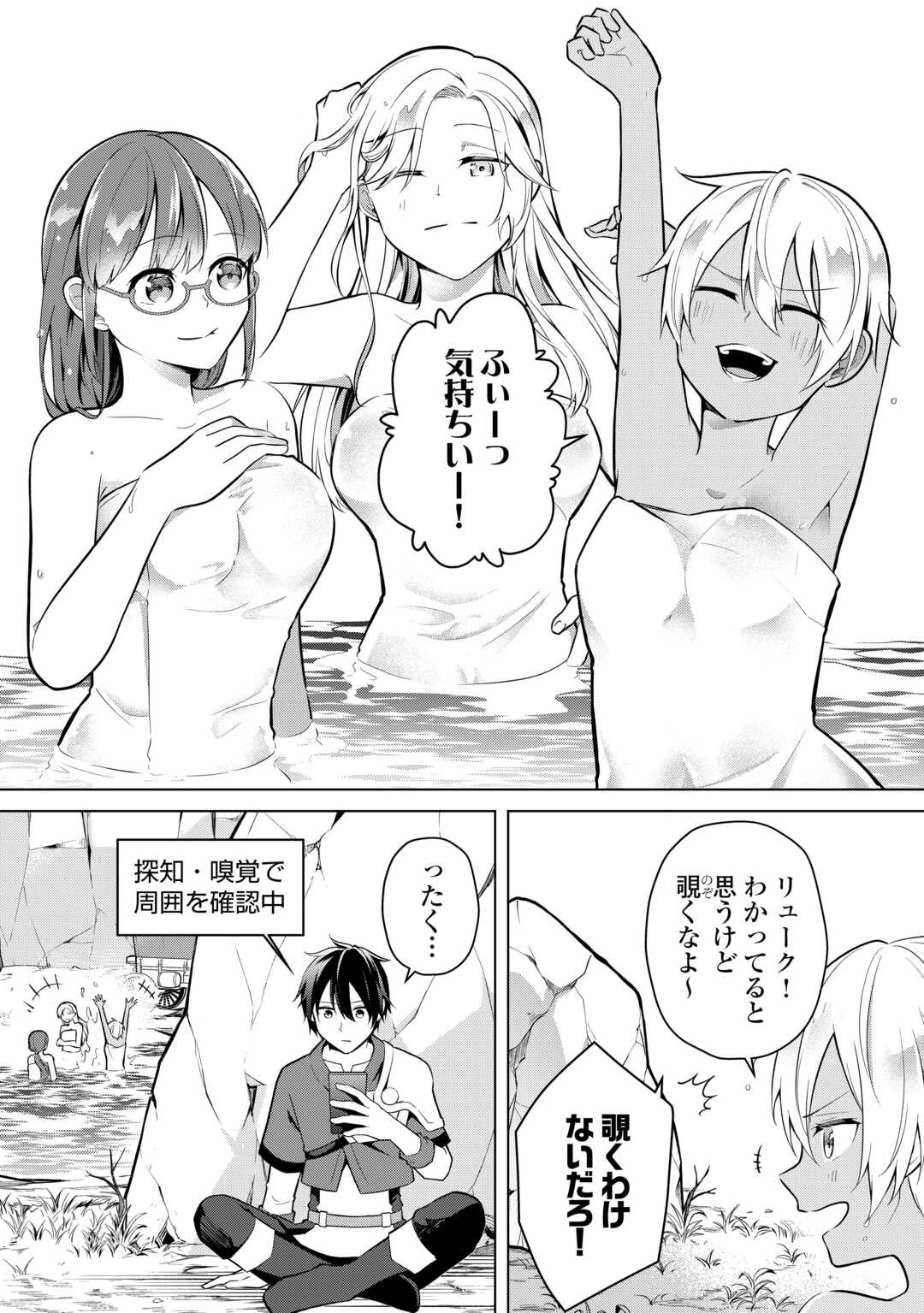 勘当貴族なオレのクズギフトが強すぎる! 第5話 - 24