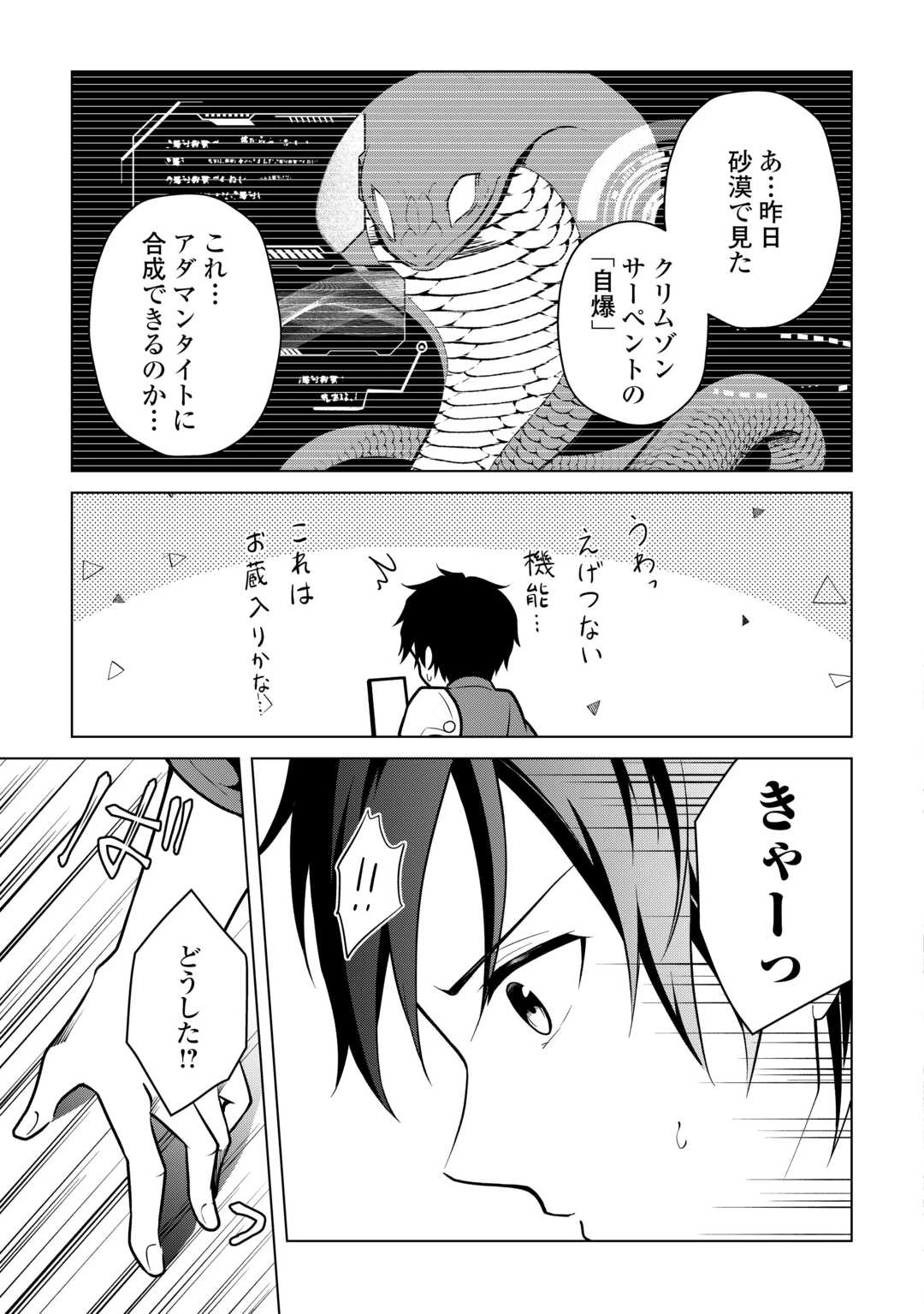 勘当貴族なオレのクズギフトが強すぎる! 第5話 - 25