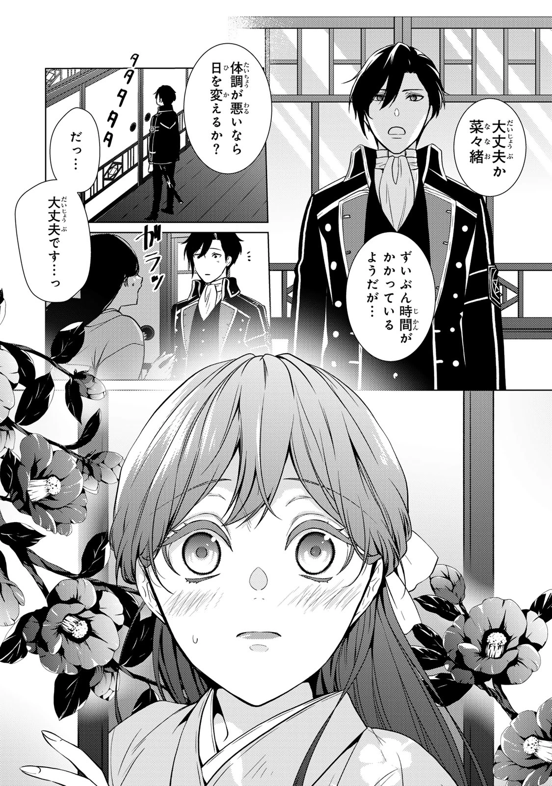 傷モノの花嫁 傷モノの花嫁〜虐げられた私が、皇國の鬼神に見初められた理由〜 傷モノの花嫁 〜虐げられた私が、皇國の鬼神に見初められた理由〜 第23.1話 - 4