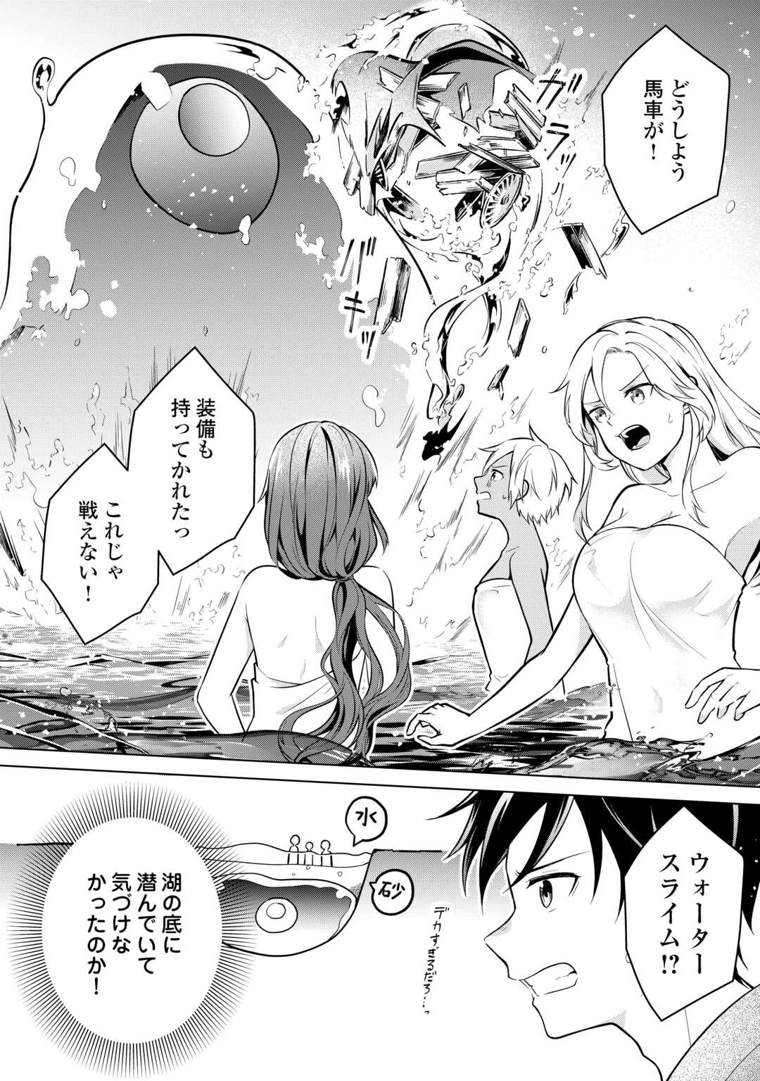 勘当貴族なオレのクズギフトが強すぎる! 第5話 - 26