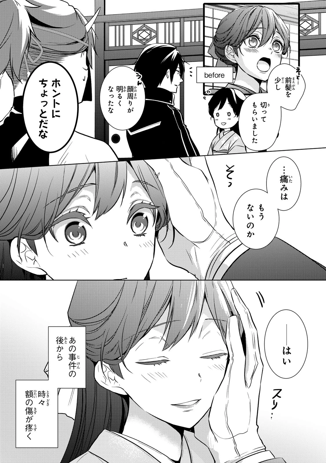 傷モノの花嫁 傷モノの花嫁〜虐げられた私が、皇國の鬼神に見初められた理由〜 傷モノの花嫁 〜虐げられた私が、皇國の鬼神に見初められた理由〜 第23.1話 - 5