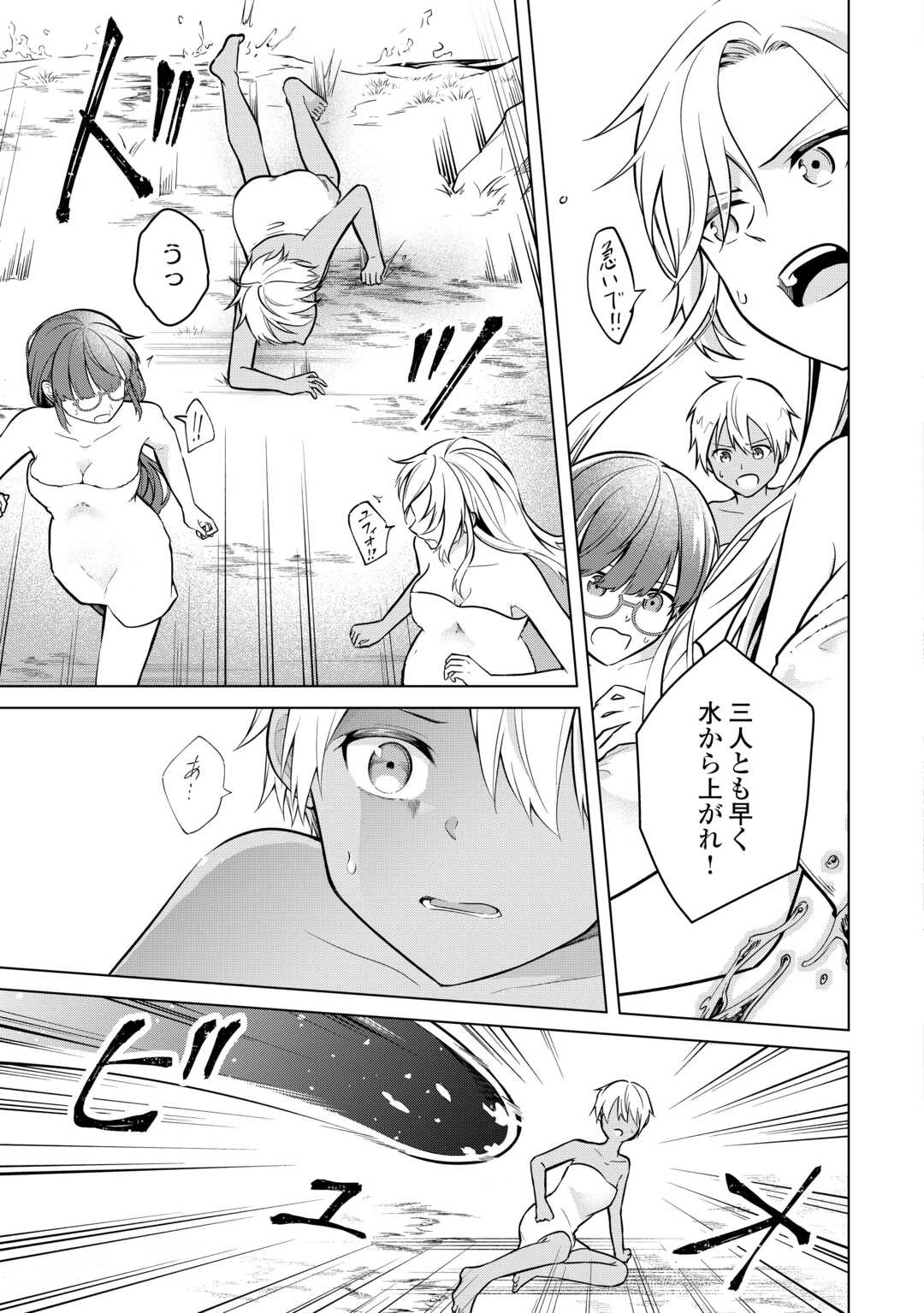 勘当貴族なオレのクズギフトが強すぎる! 第5話 - 27