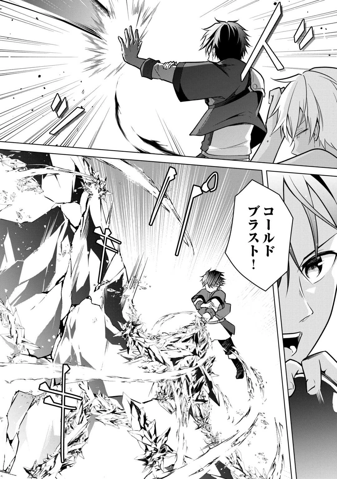 勘当貴族なオレのクズギフトが強すぎる! 第5話 - 28