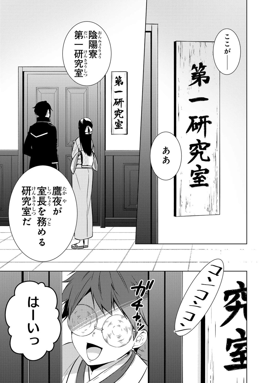 傷モノの花嫁 傷モノの花嫁〜虐げられた私が、皇國の鬼神に見初められた理由〜 傷モノの花嫁 〜虐げられた私が、皇國の鬼神に見初められた理由〜 第23.1話 - 7