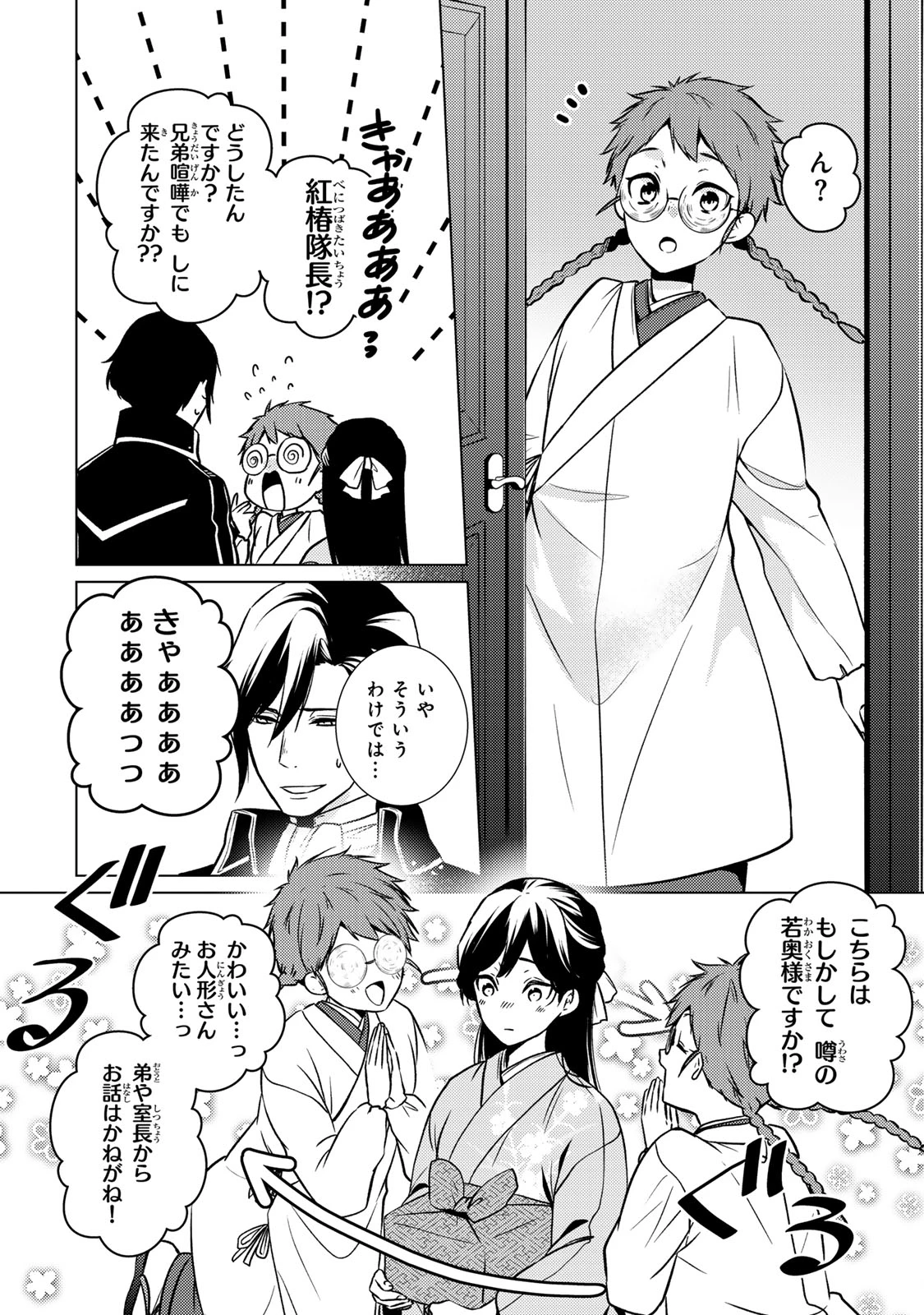 傷モノの花嫁 傷モノの花嫁〜虐げられた私が、皇國の鬼神に見初められた理由〜 傷モノの花嫁 〜虐げられた私が、皇國の鬼神に見初められた理由〜 第23.1話 - 8