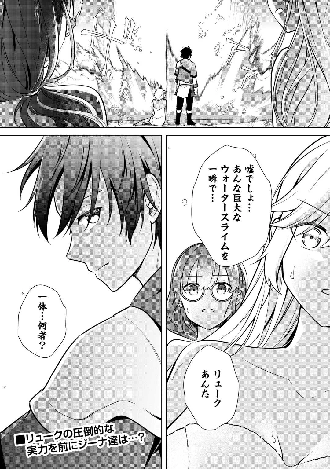 勘当貴族なオレのクズギフトが強すぎる! 第5話 - 30