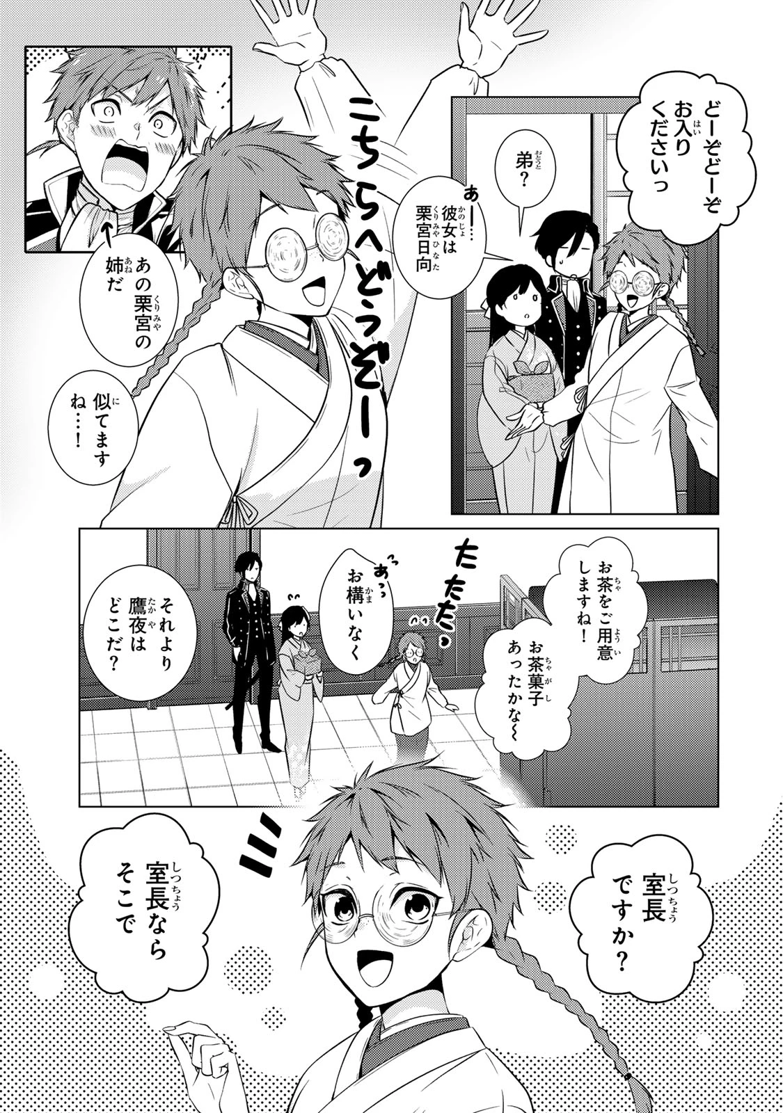 傷モノの花嫁 傷モノの花嫁〜虐げられた私が、皇國の鬼神に見初められた理由〜 傷モノの花嫁 〜虐げられた私が、皇國の鬼神に見初められた理由〜 第23.1話 - 9