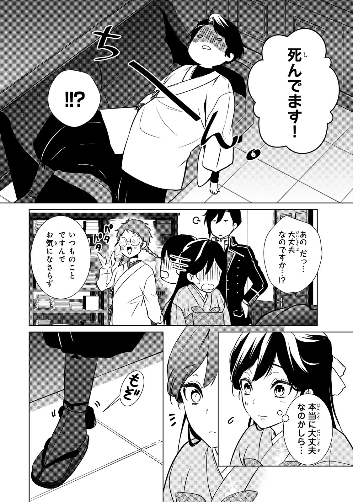 傷モノの花嫁 傷モノの花嫁〜虐げられた私が、皇國の鬼神に見初められた理由〜 傷モノの花嫁 〜虐げられた私が、皇國の鬼神に見初められた理由〜 第23.1話 - 10