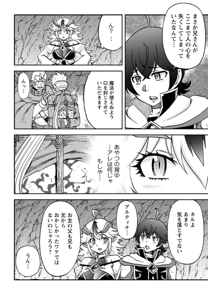 竜王に拾われて魔法を極めた少年、追放を言い渡した家族の前でうっかり無双してしまう～兄上たちが僕の仲間を攻撃するなら、徹底的にやり返します～ 第8.3話 - 2