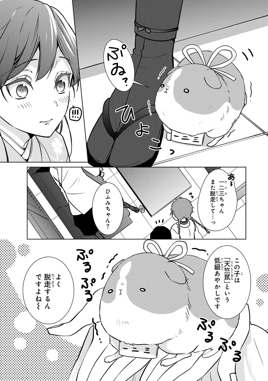 傷モノの花嫁 傷モノの花嫁〜虐げられた私が、皇國の鬼神に見初められた理由〜 傷モノの花嫁 〜虐げられた私が、皇國の鬼神に見初められた理由〜 第23.1話 - 11