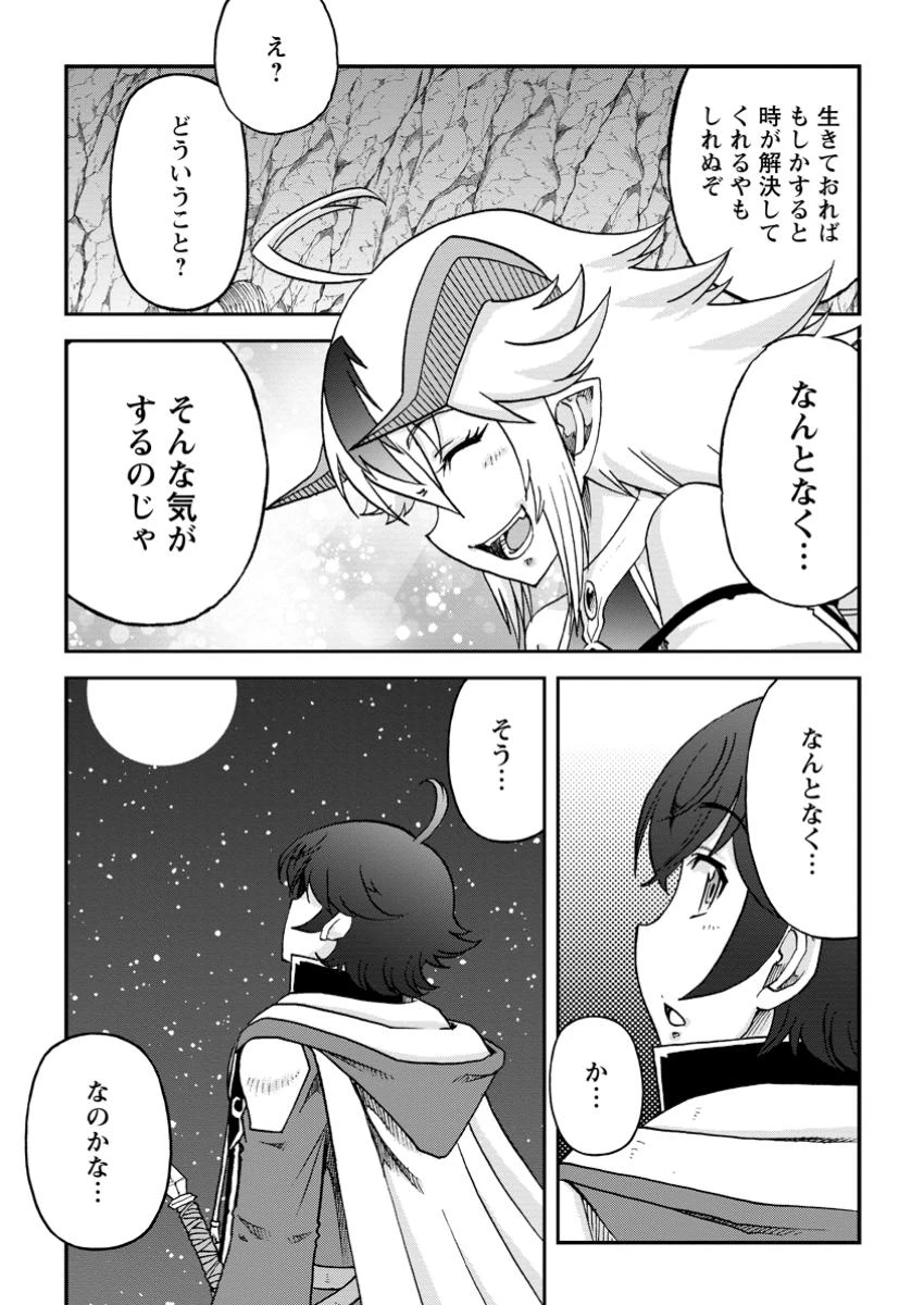 竜王に拾われて魔法を極めた少年、追放を言い渡した家族の前でうっかり無双してしまう～兄上たちが僕の仲間を攻撃するなら、徹底的にやり返します～ 第8.3話 - 3