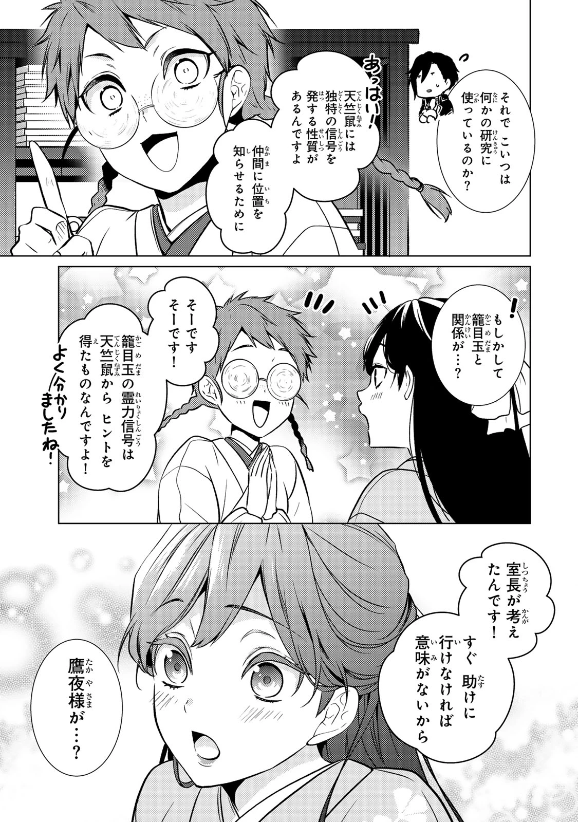 傷モノの花嫁 傷モノの花嫁〜虐げられた私が、皇國の鬼神に見初められた理由〜 傷モノの花嫁 〜虐げられた私が、皇國の鬼神に見初められた理由〜 第23.1話 - 13