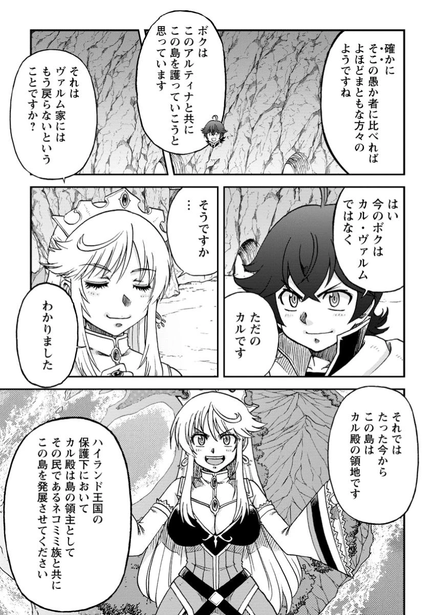 竜王に拾われて魔法を極めた少年、追放を言い渡した家族の前でうっかり無双してしまう～兄上たちが僕の仲間を攻撃するなら、徹底的にやり返します～ 第8.3話 - 5