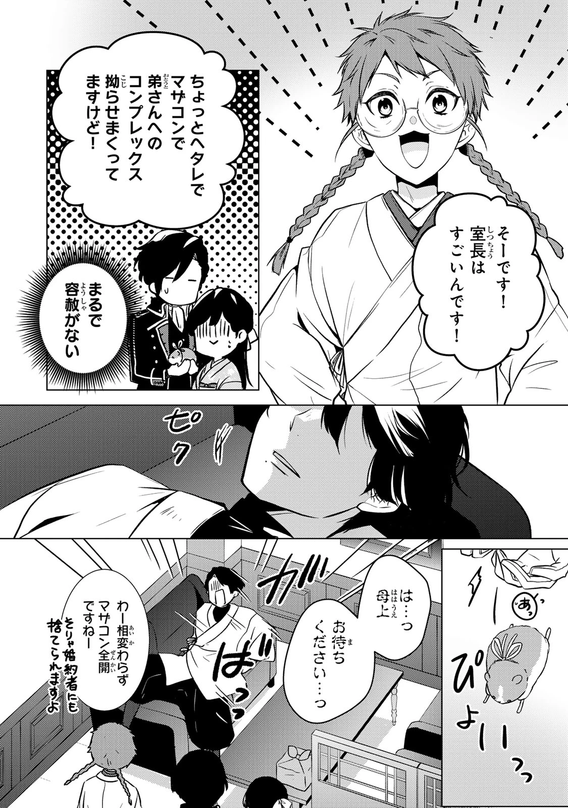 傷モノの花嫁 傷モノの花嫁〜虐げられた私が、皇國の鬼神に見初められた理由〜 傷モノの花嫁 〜虐げられた私が、皇國の鬼神に見初められた理由〜 第23.1話 - 14