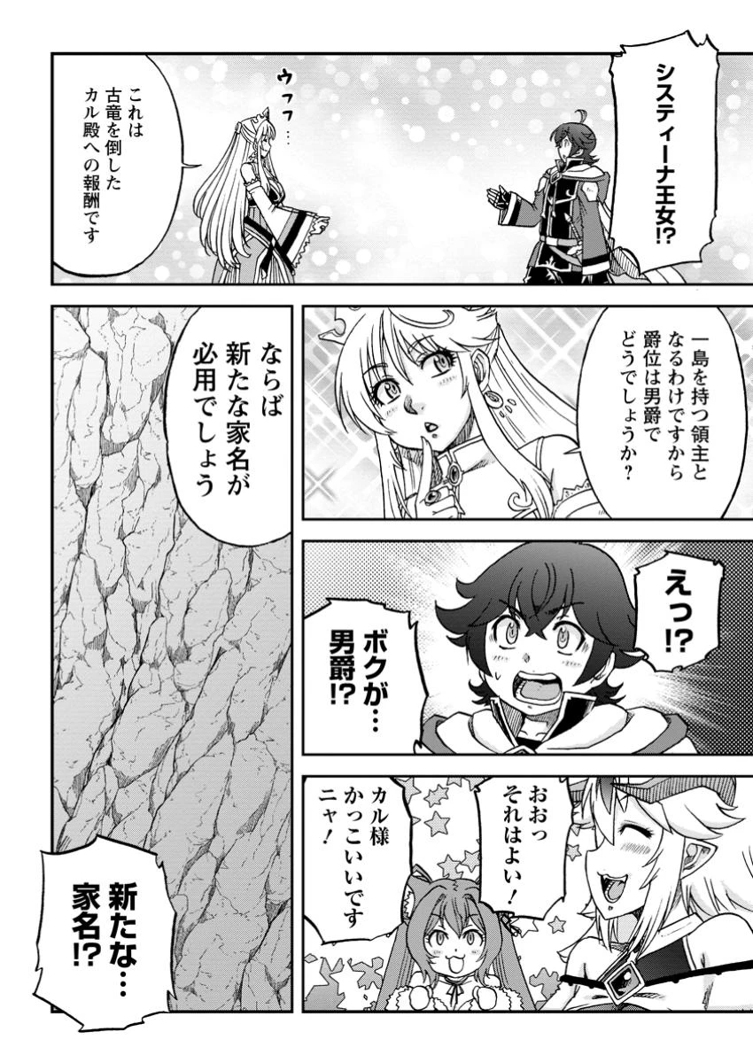 竜王に拾われて魔法を極めた少年、追放を言い渡した家族の前でうっかり無双してしまう～兄上たちが僕の仲間を攻撃するなら、徹底的にやり返します～ 第8.3話 - 6