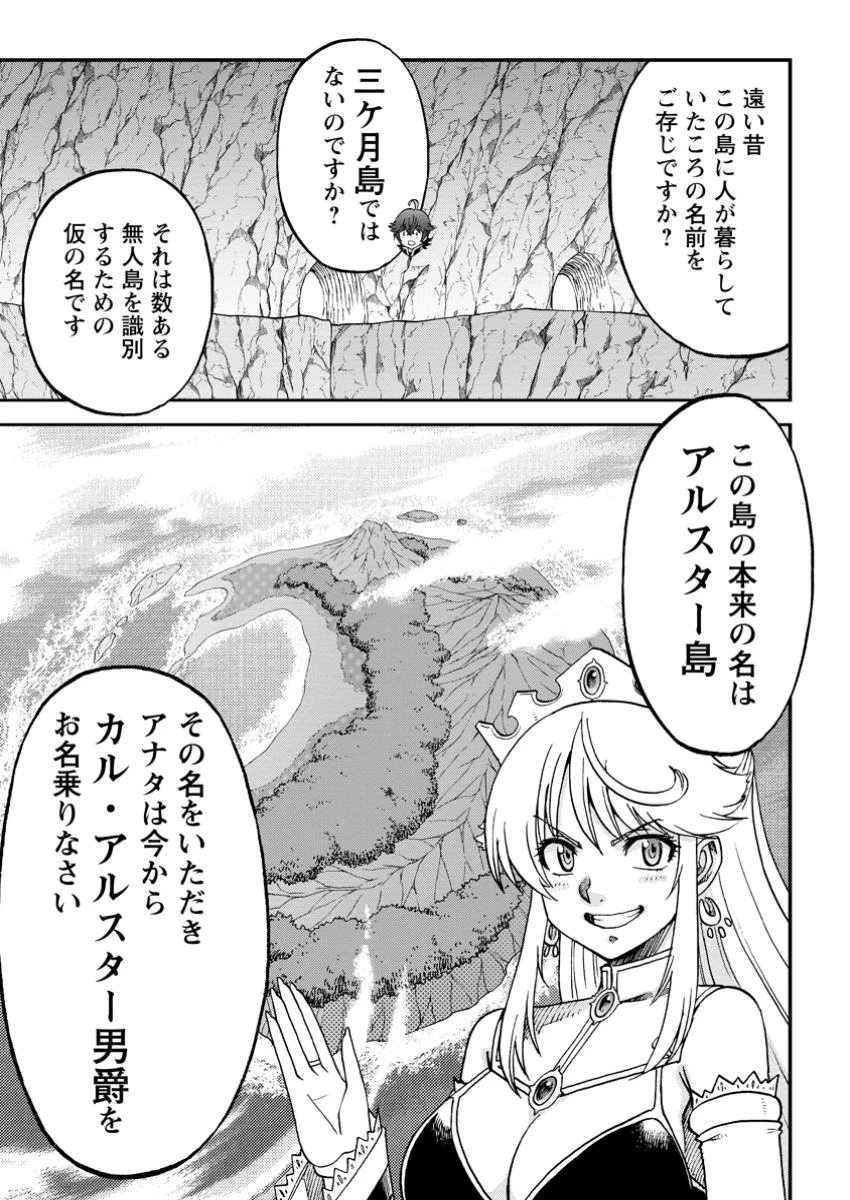 竜王に拾われて魔法を極めた少年、追放を言い渡した家族の前でうっかり無双してしまう～兄上たちが僕の仲間を攻撃するなら、徹底的にやり返します～ 第8.3話 - 7