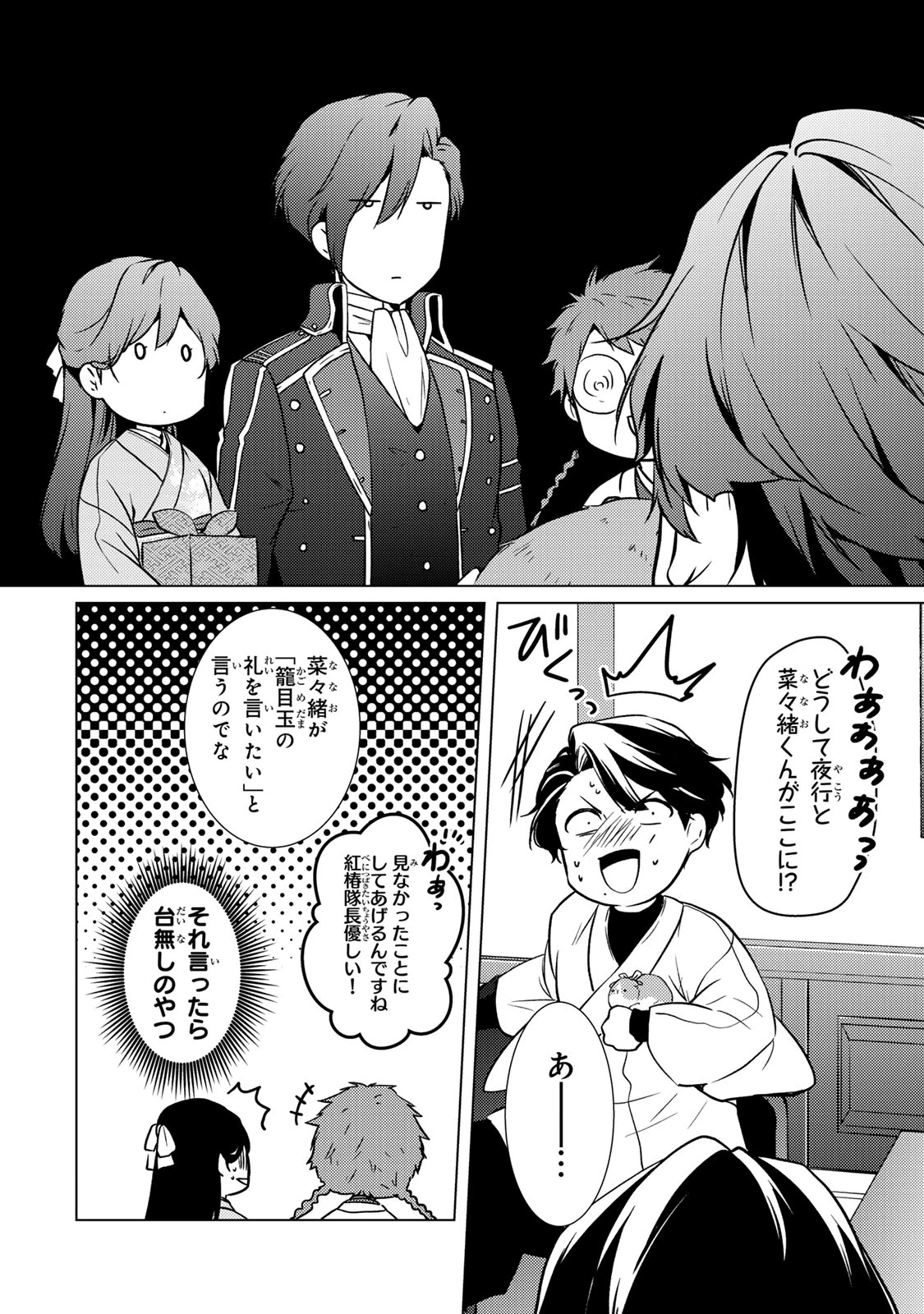 傷モノの花嫁 傷モノの花嫁〜虐げられた私が、皇國の鬼神に見初められた理由〜 傷モノの花嫁 〜虐げられた私が、皇國の鬼神に見初められた理由〜 第23.1話 - 16