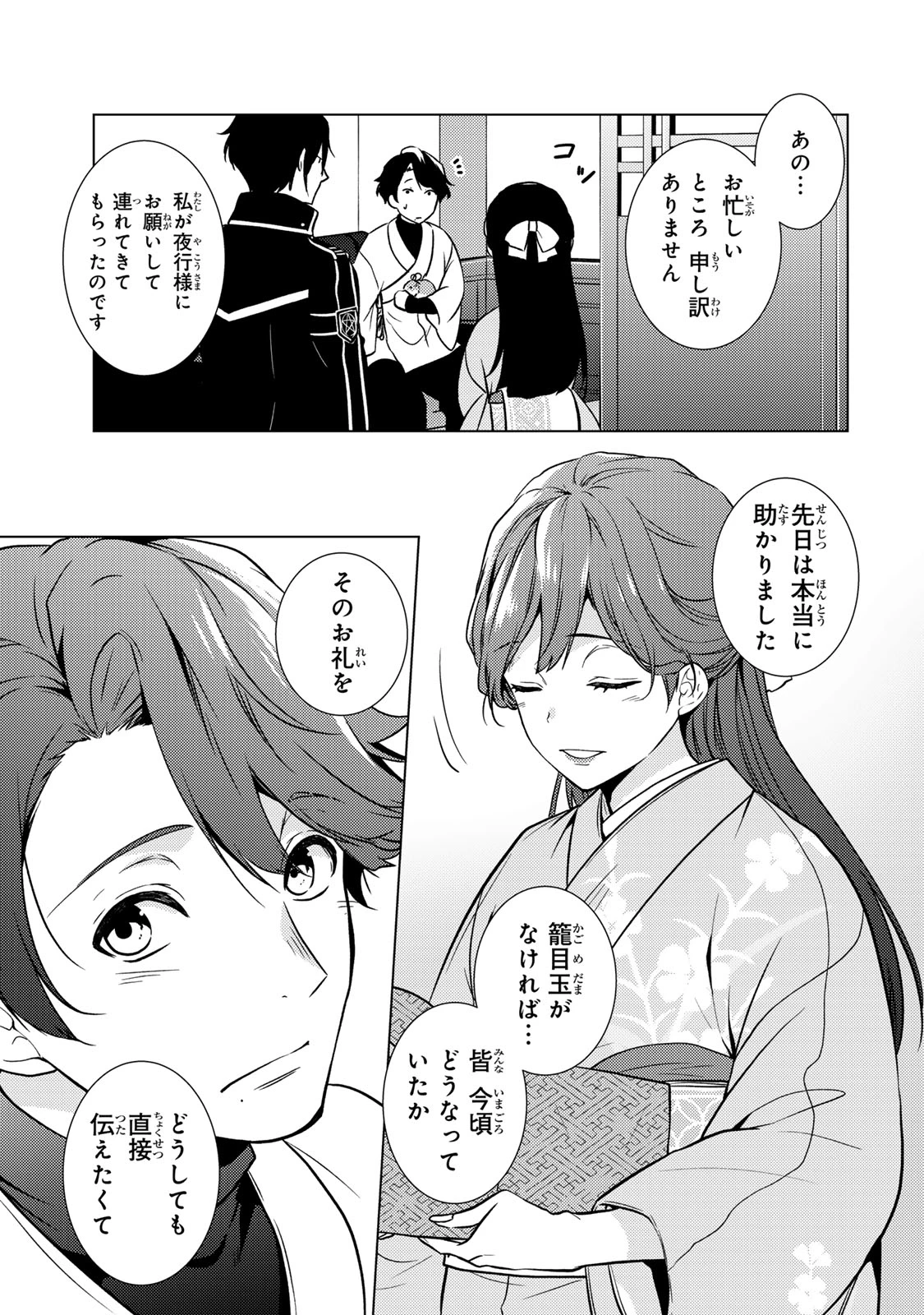 傷モノの花嫁 傷モノの花嫁〜虐げられた私が、皇國の鬼神に見初められた理由〜 傷モノの花嫁 〜虐げられた私が、皇國の鬼神に見初められた理由〜 第23.1話 - 17