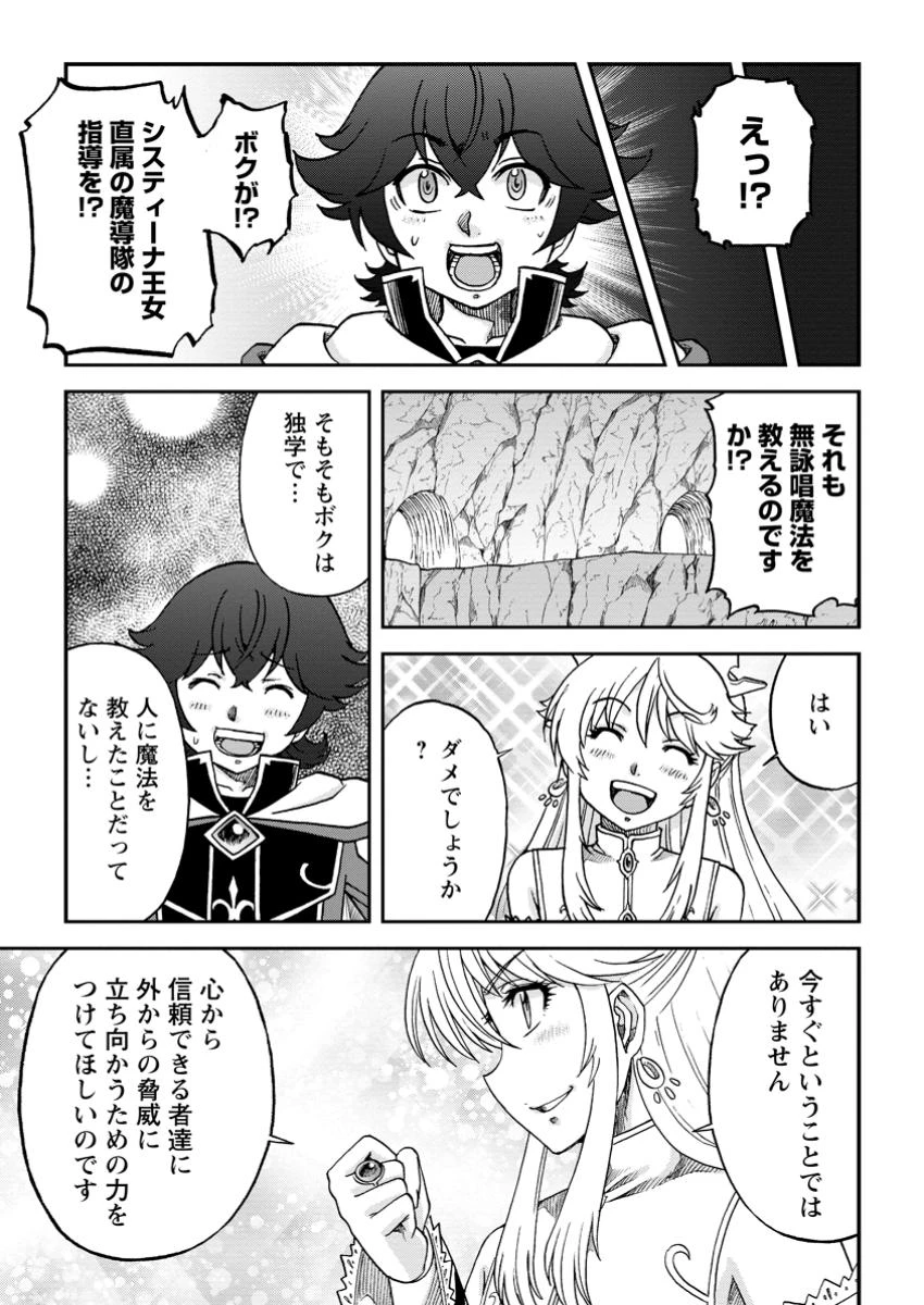 竜王に拾われて魔法を極めた少年、追放を言い渡した家族の前でうっかり無双してしまう～兄上たちが僕の仲間を攻撃するなら、徹底的にやり返します～ 第8.3話 - 9