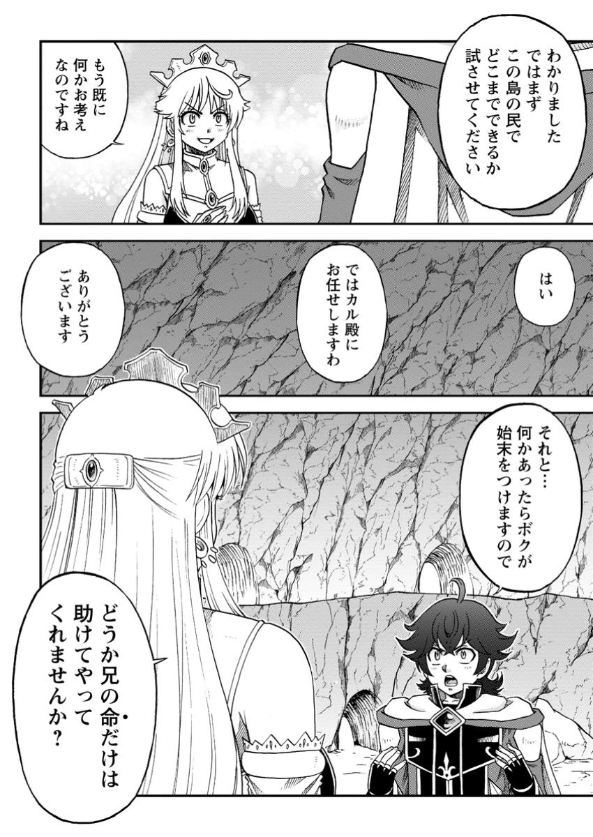 竜王に拾われて魔法を極めた少年、追放を言い渡した家族の前でうっかり無双してしまう～兄上たちが僕の仲間を攻撃するなら、徹底的にやり返します～ 第8.3話 - 10