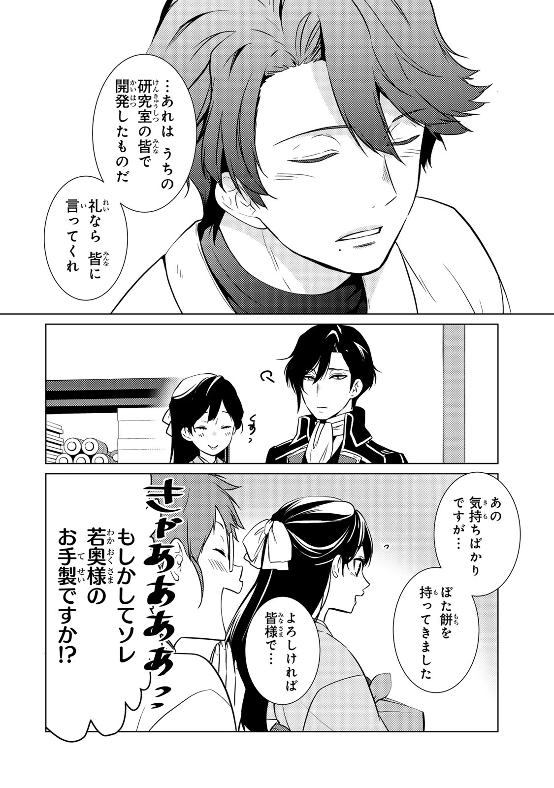 傷モノの花嫁 傷モノの花嫁〜虐げられた私が、皇國の鬼神に見初められた理由〜 傷モノの花嫁 〜虐げられた私が、皇國の鬼神に見初められた理由〜 第23.1話 - 18