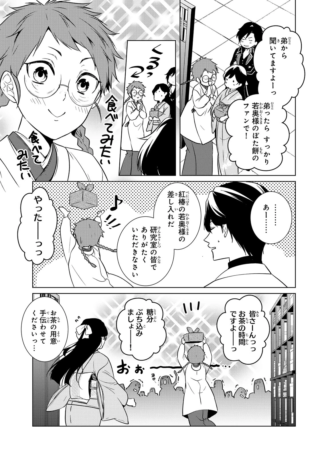 傷モノの花嫁 傷モノの花嫁〜虐げられた私が、皇國の鬼神に見初められた理由〜 傷モノの花嫁 〜虐げられた私が、皇國の鬼神に見初められた理由〜 第23.1話 - 19