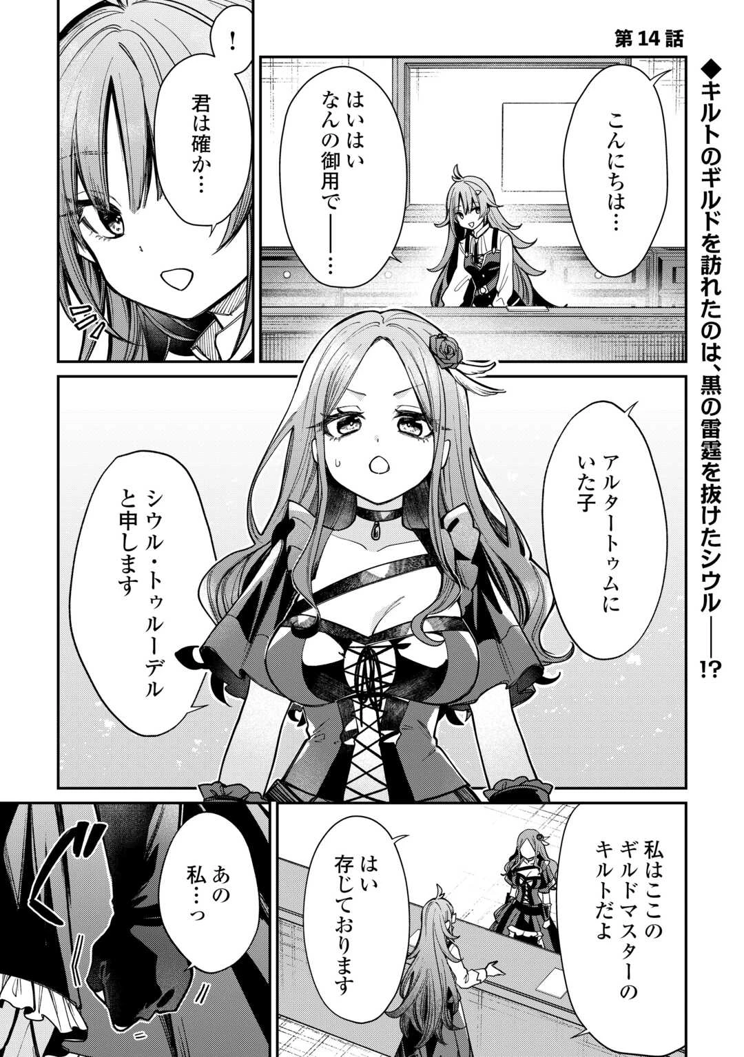 手切れ金代わりに渡されたトカゲの卵、実はドラゴンだった件 追放された雑用係は竜騎士となる 第14話 - 1
