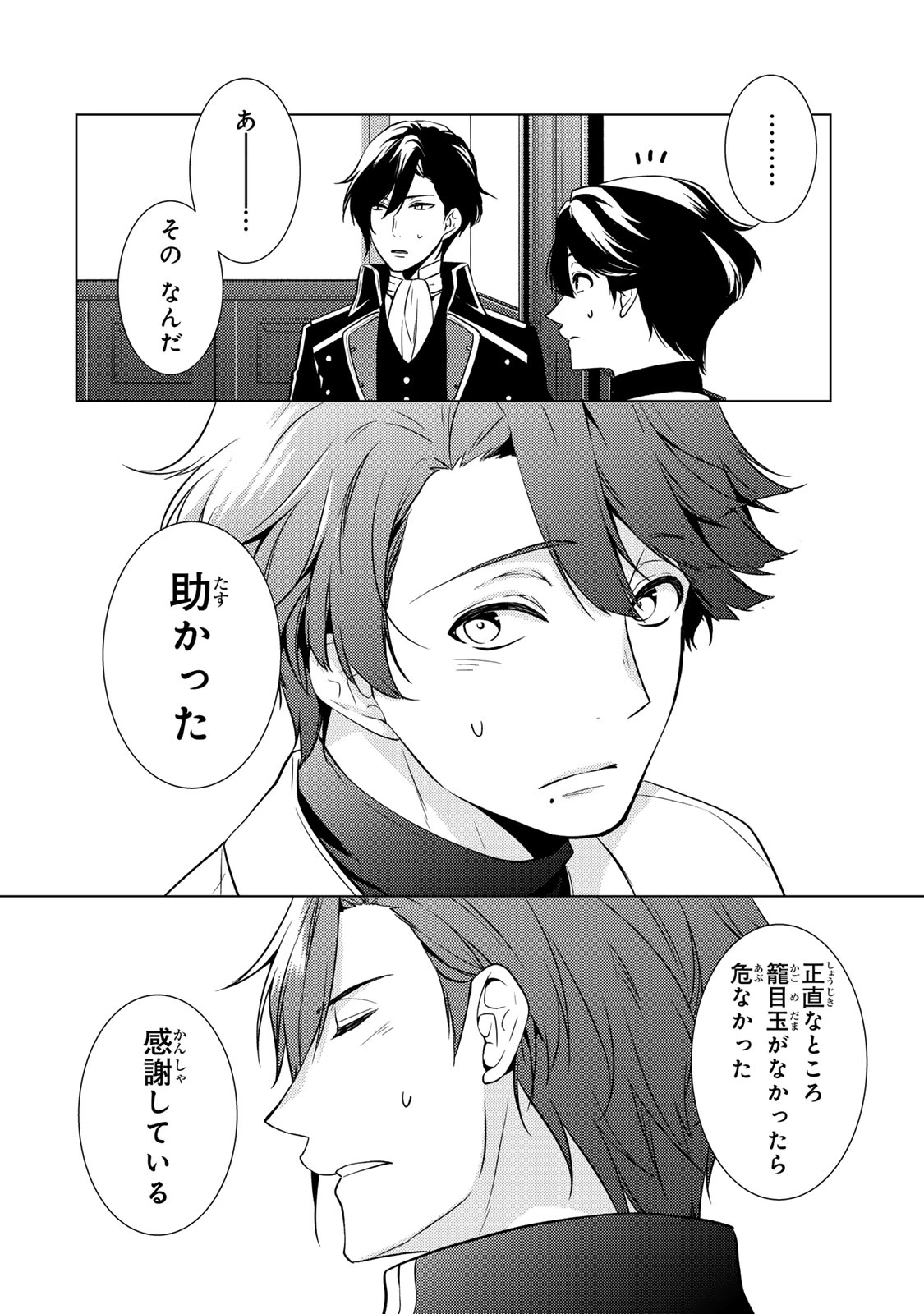 傷モノの花嫁 傷モノの花嫁〜虐げられた私が、皇國の鬼神に見初められた理由〜 傷モノの花嫁 〜虐げられた私が、皇國の鬼神に見初められた理由〜 第23.1話 - 20