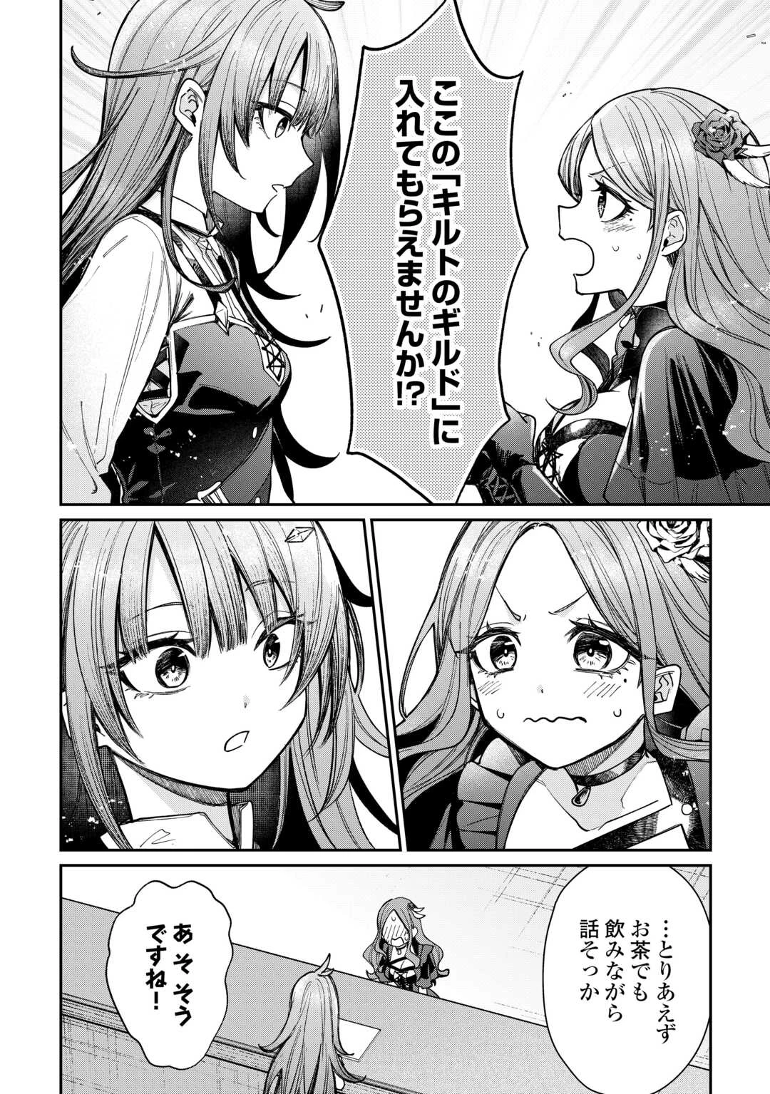 手切れ金代わりに渡されたトカゲの卵、実はドラゴンだった件 追放された雑用係は竜騎士となる 第14話 - 2