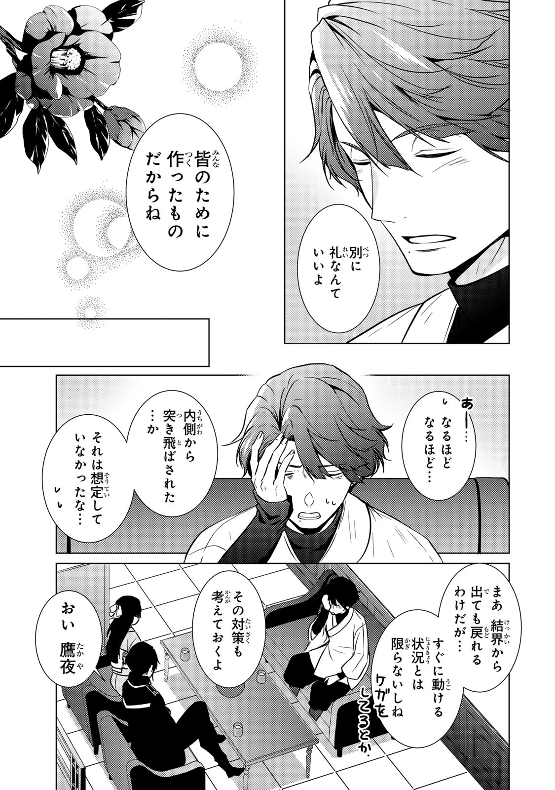 傷モノの花嫁 傷モノの花嫁〜虐げられた私が、皇國の鬼神に見初められた理由〜 傷モノの花嫁 〜虐げられた私が、皇國の鬼神に見初められた理由〜 第23.1話 - 21