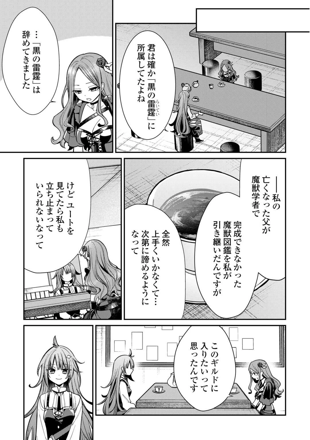 手切れ金代わりに渡されたトカゲの卵、実はドラゴンだった件 追放された雑用係は竜騎士となる 第14話 - 3