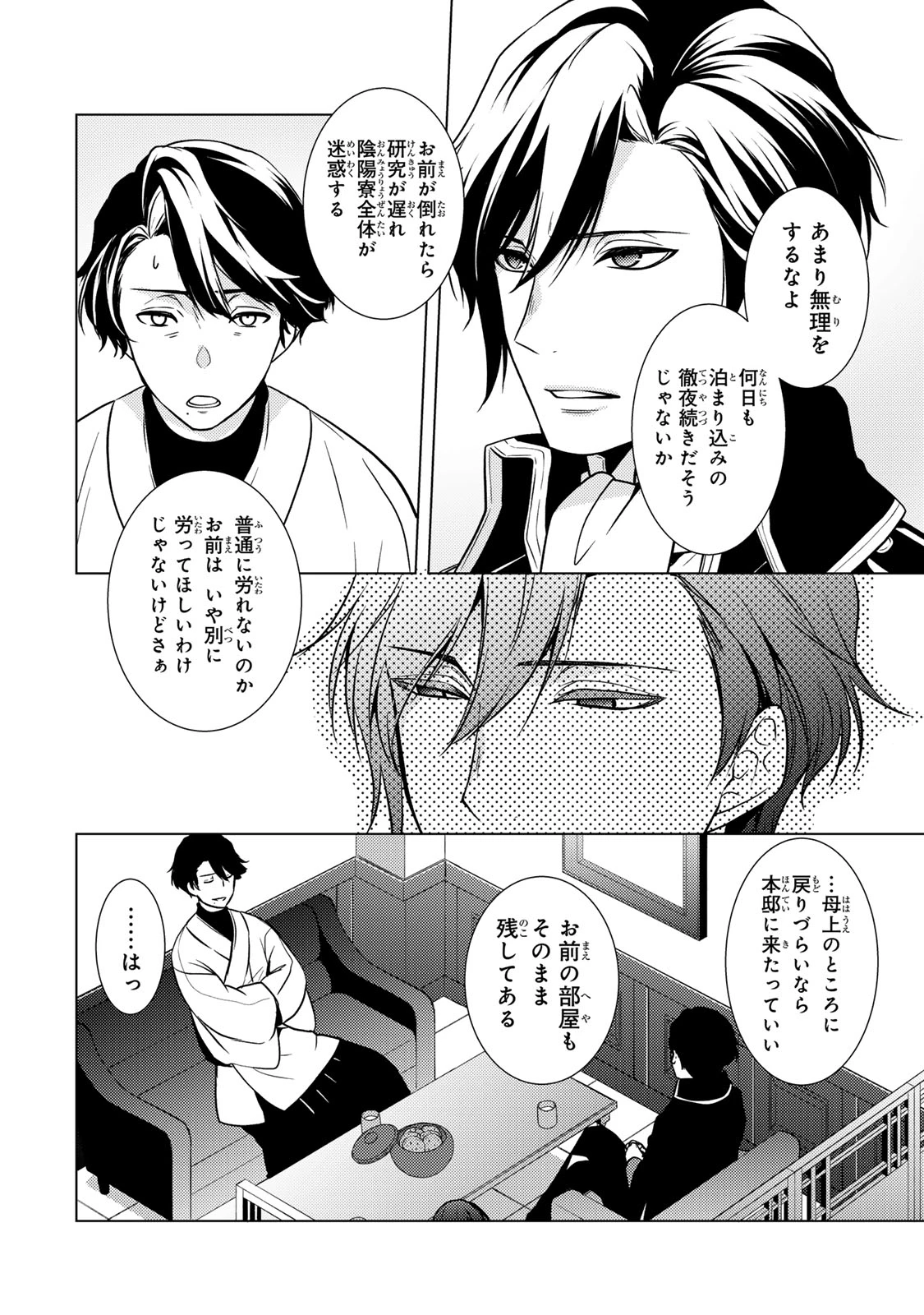 傷モノの花嫁 傷モノの花嫁〜虐げられた私が、皇國の鬼神に見初められた理由〜 傷モノの花嫁 〜虐げられた私が、皇國の鬼神に見初められた理由〜 第23.1話 - 22