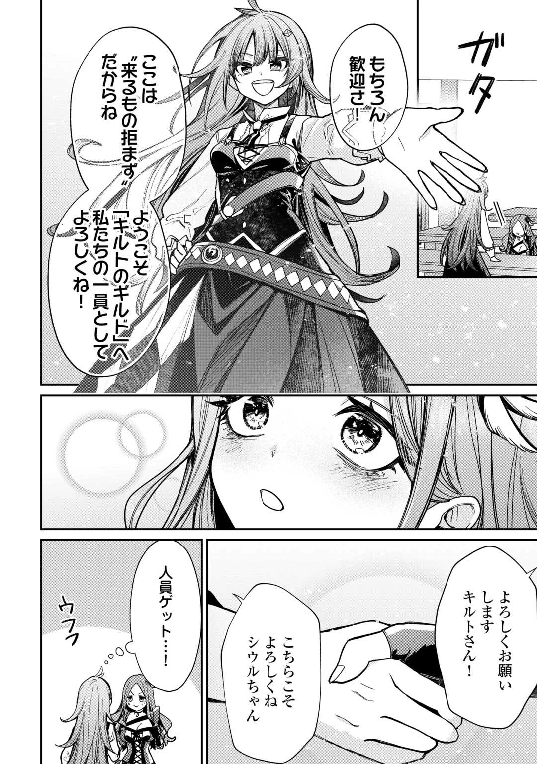 手切れ金代わりに渡されたトカゲの卵、実はドラゴンだった件 追放された雑用係は竜騎士となる 第14話 - 4